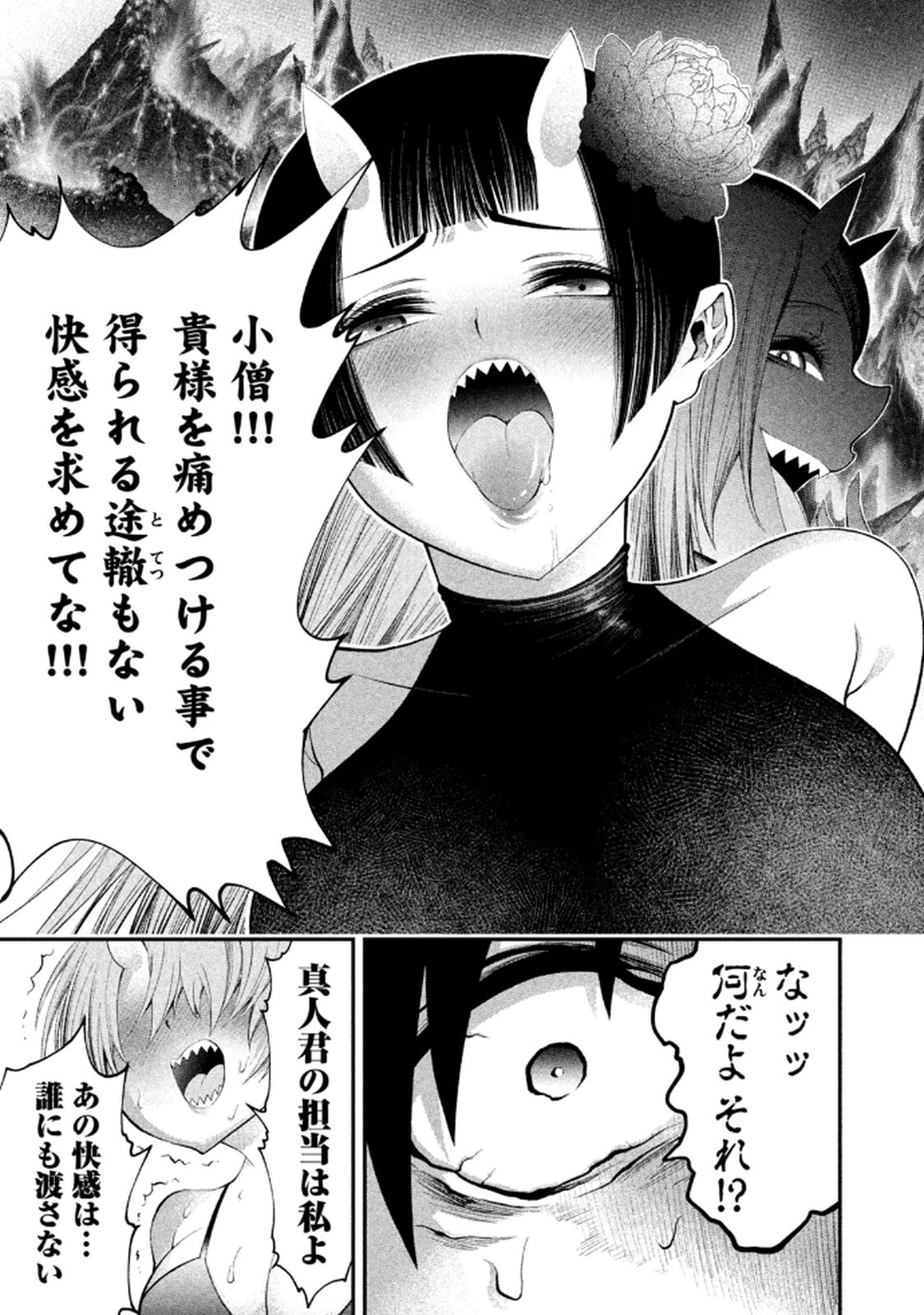 [ガチタロウ] ツノパンツ 第01巻 - Page 57