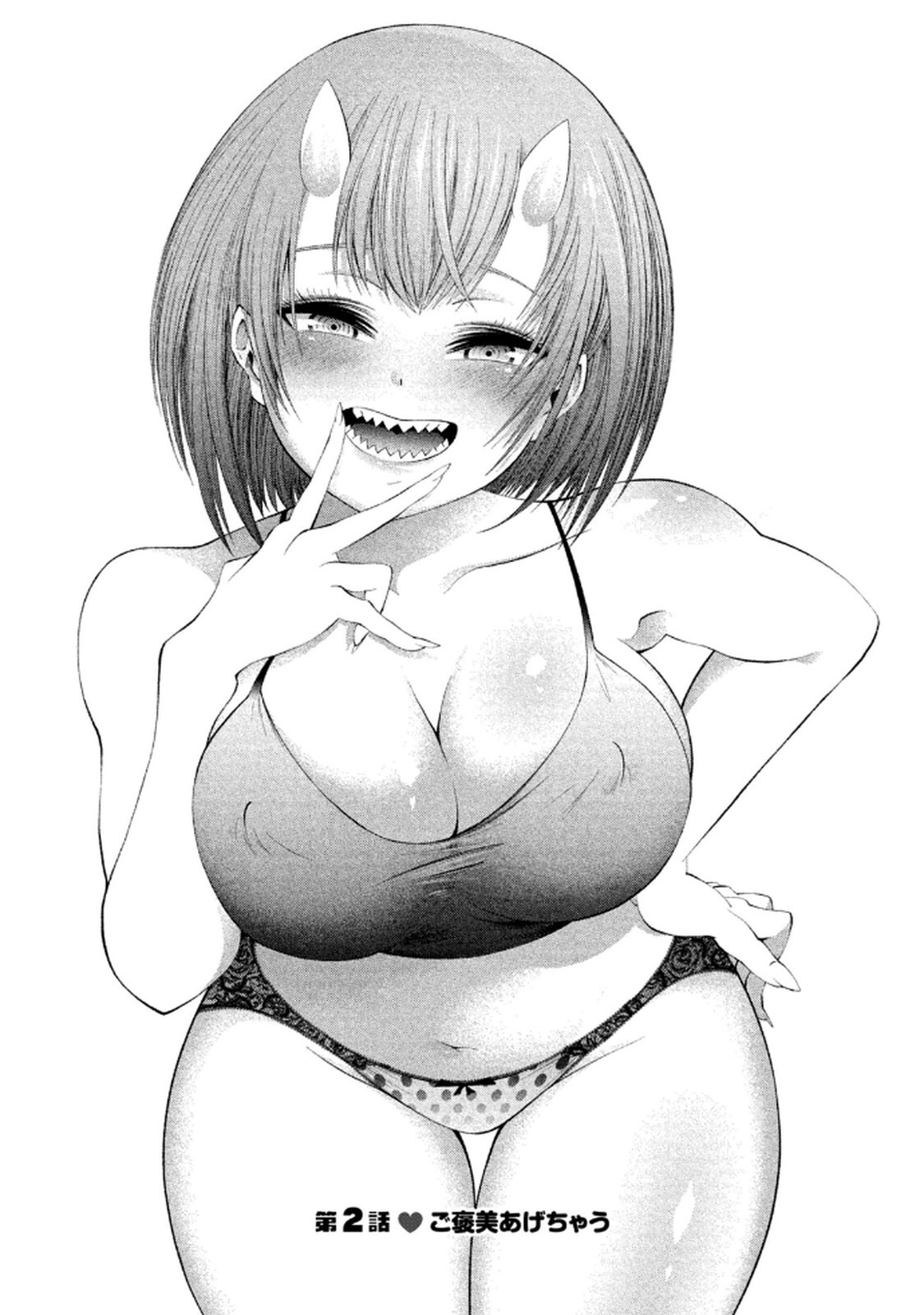 [ガチタロウ] ツノパンツ 第01巻 - Page 61