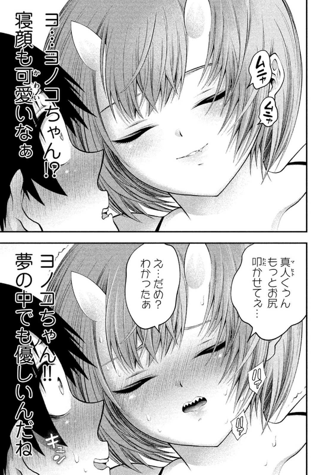 [ガチタロウ] ツノパンツ 第01巻 - Page 63