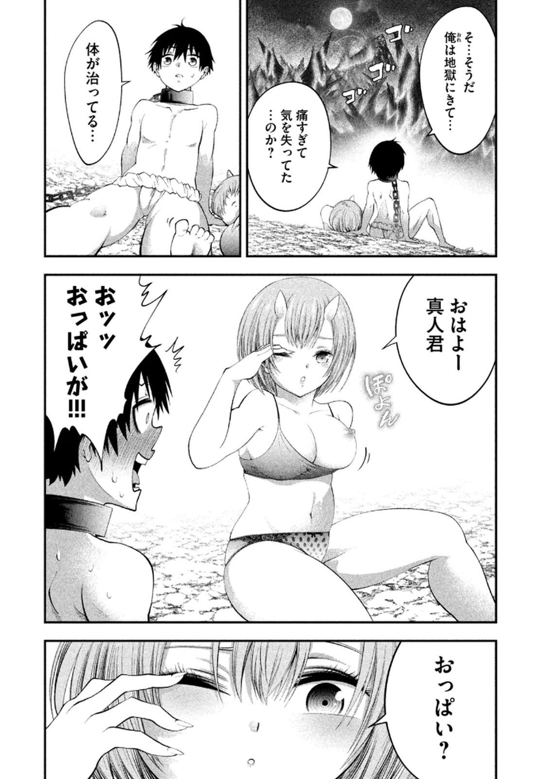 [ガチタロウ] ツノパンツ 第01巻 - Page 64