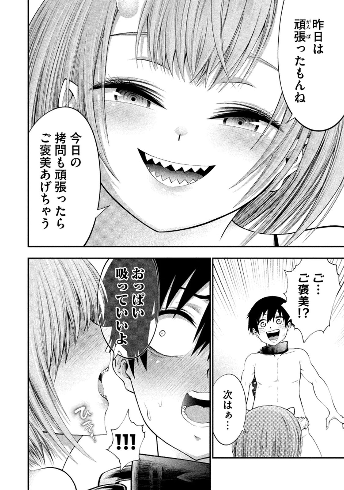 [ガチタロウ] ツノパンツ 第01巻 - Page 66