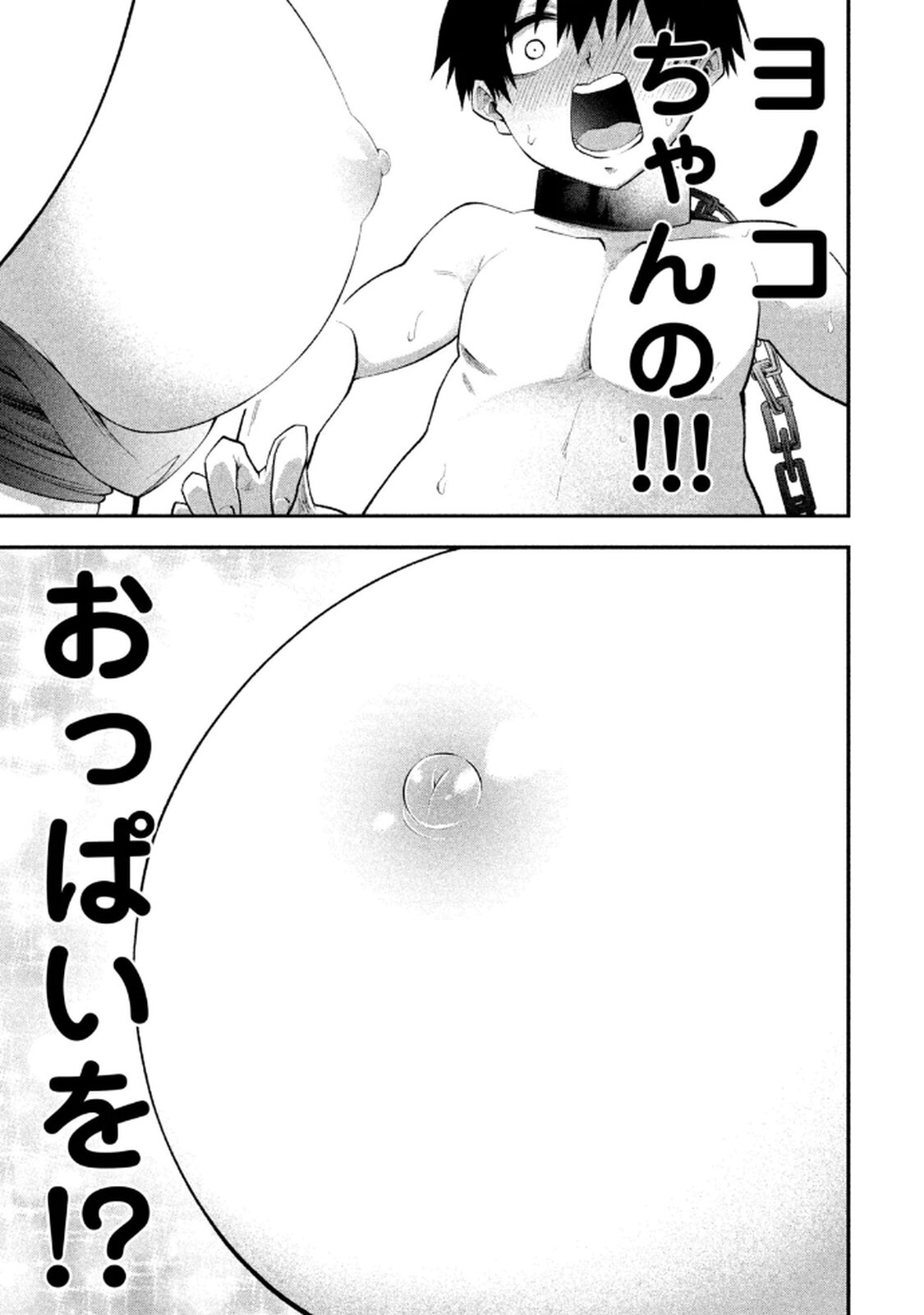 [ガチタロウ] ツノパンツ 第01巻 - Page 67