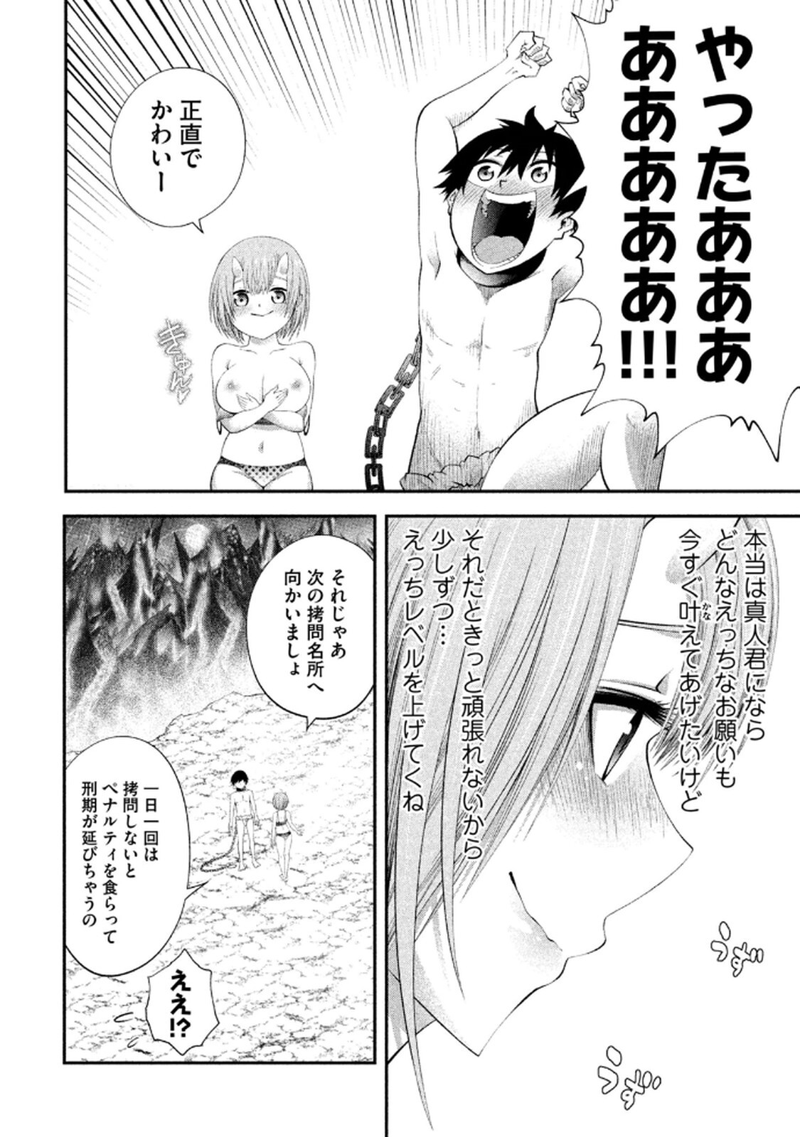 [ガチタロウ] ツノパンツ 第01巻 - Page 68