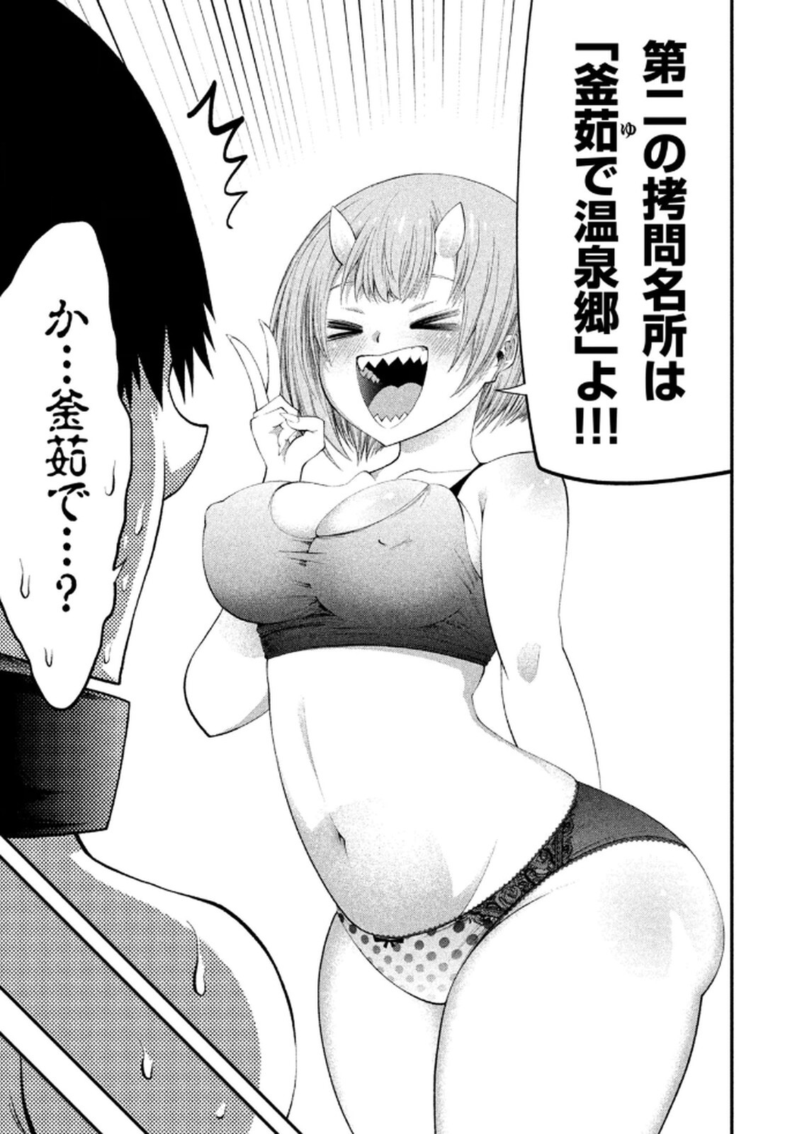 [ガチタロウ] ツノパンツ 第01巻 - Page 69