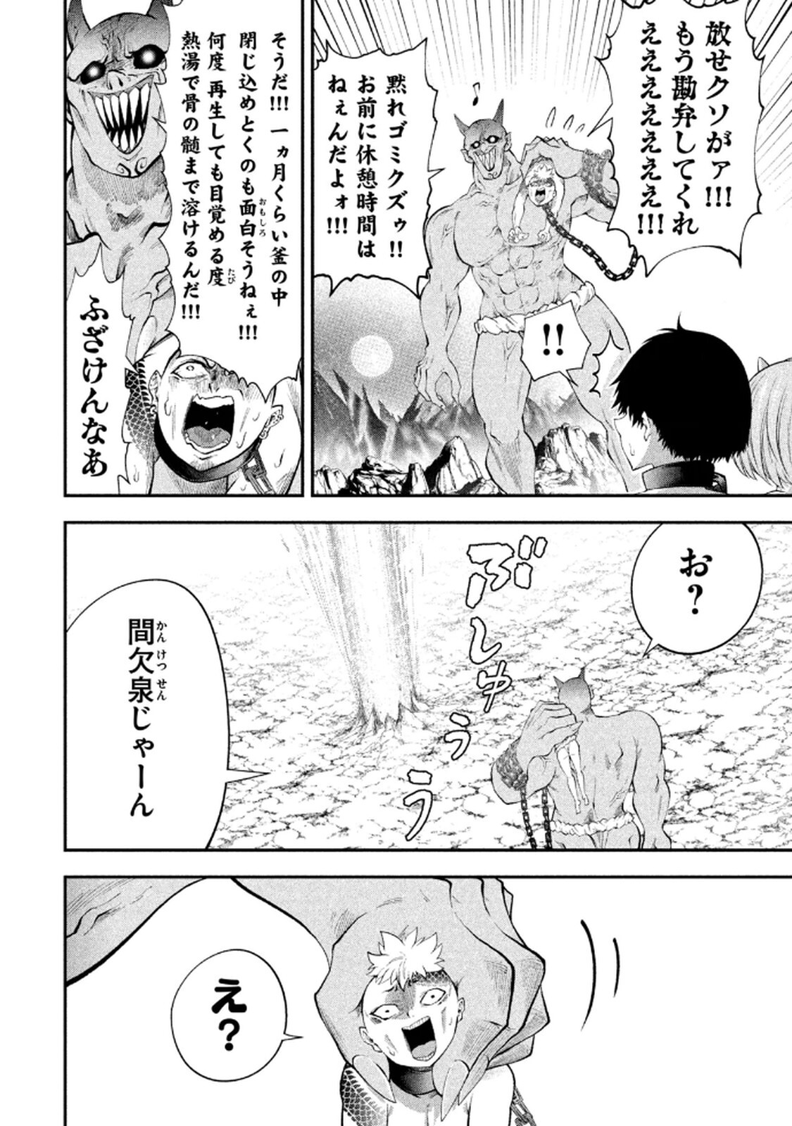 [ガチタロウ] ツノパンツ 第01巻 - Page 72