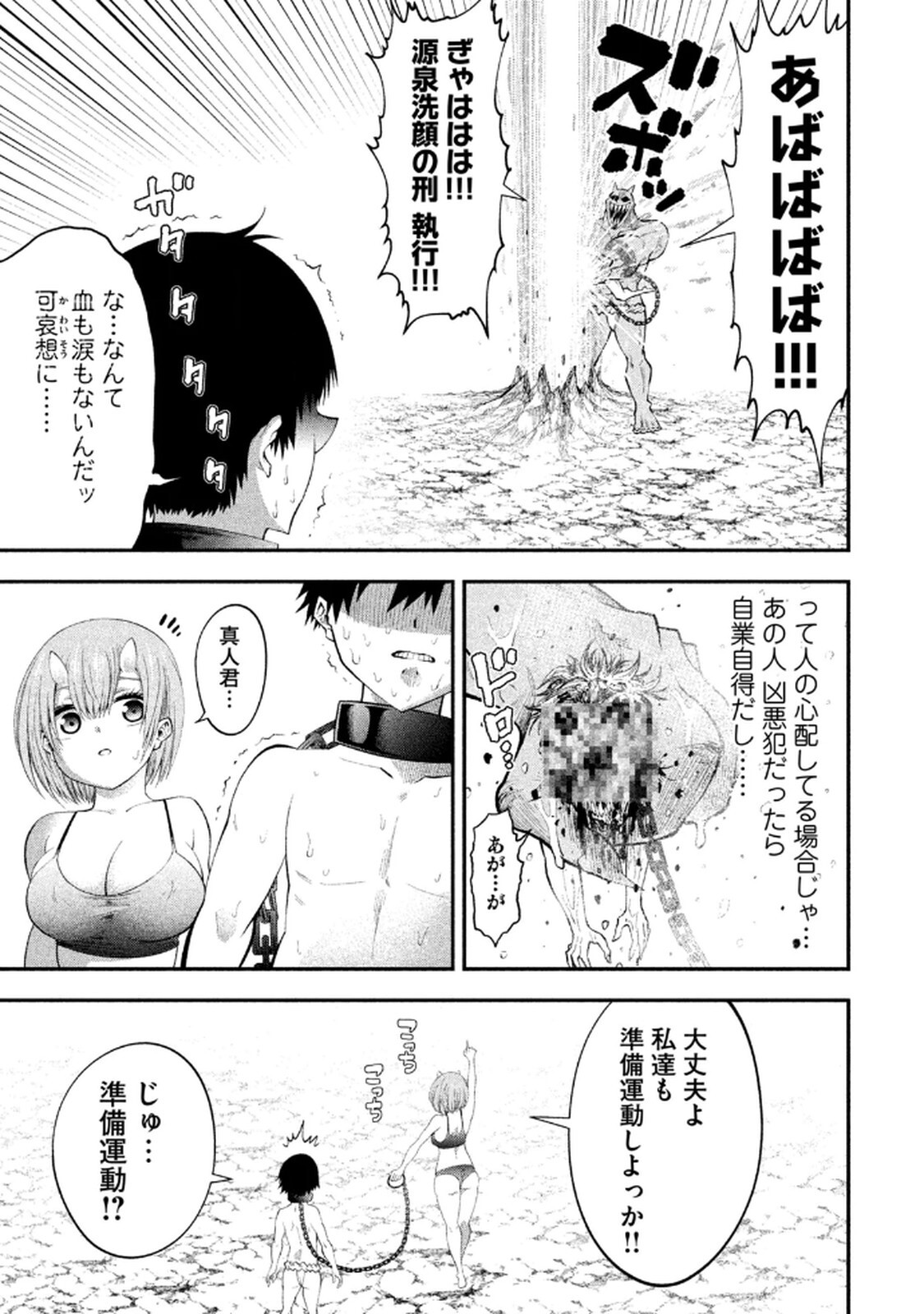 [ガチタロウ] ツノパンツ 第01巻 - Page 73