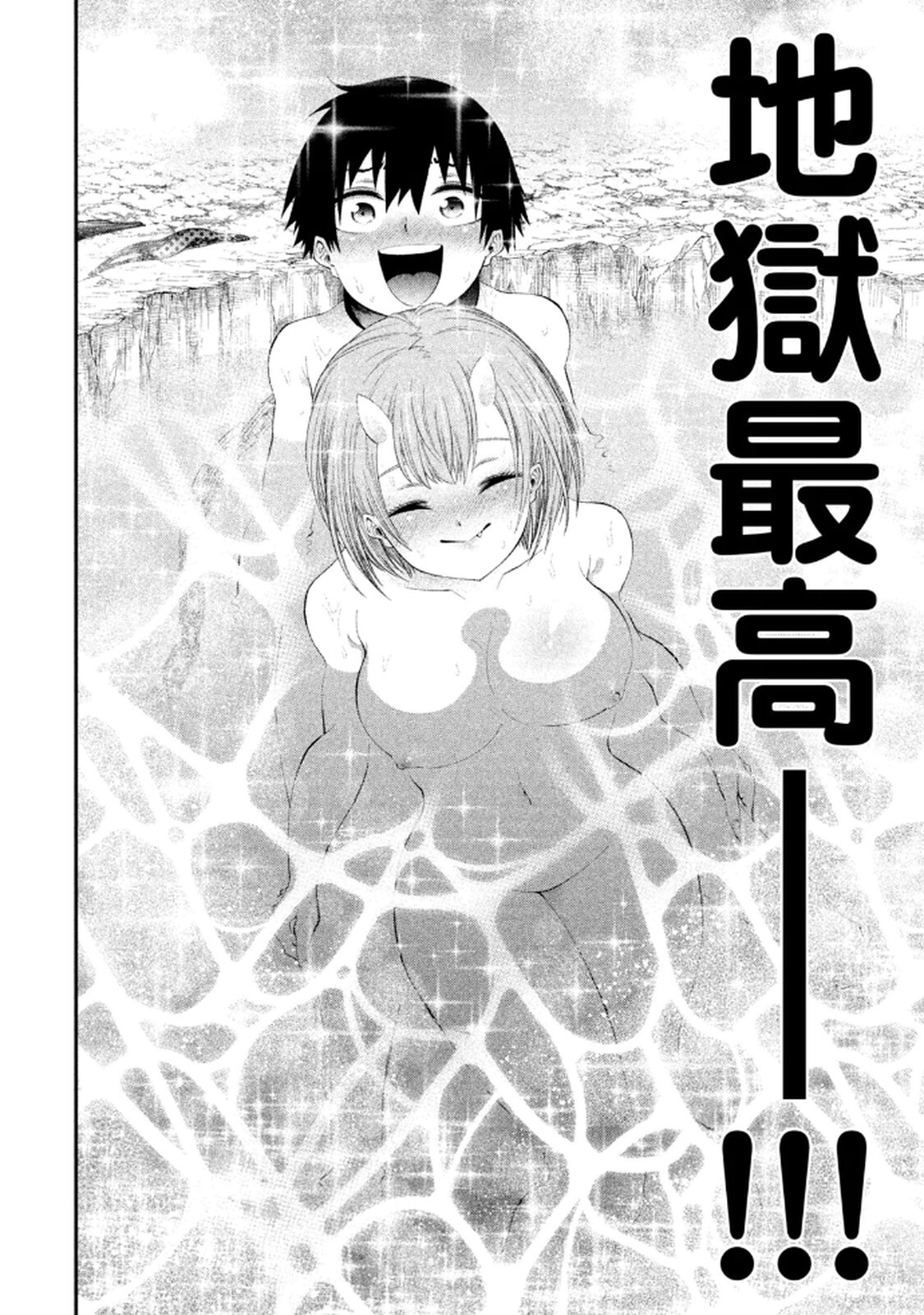 [ガチタロウ] ツノパンツ 第01巻 - Page 76