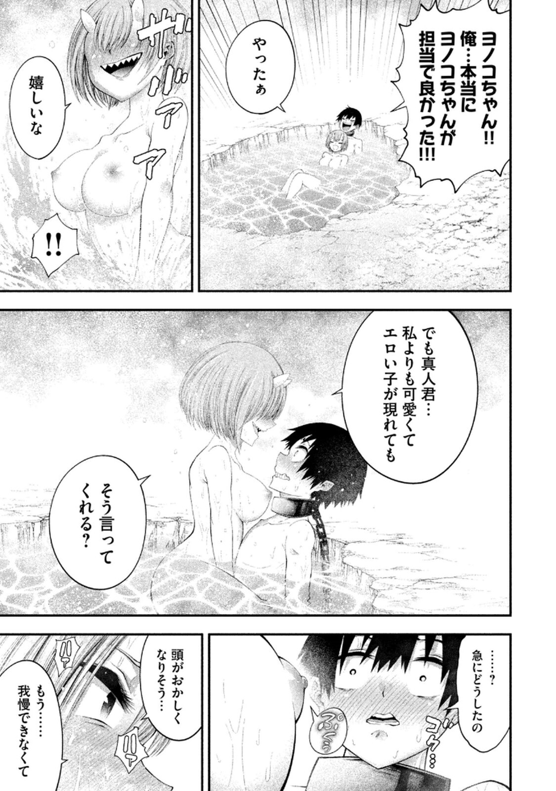 [ガチタロウ] ツノパンツ 第01巻 - Page 77