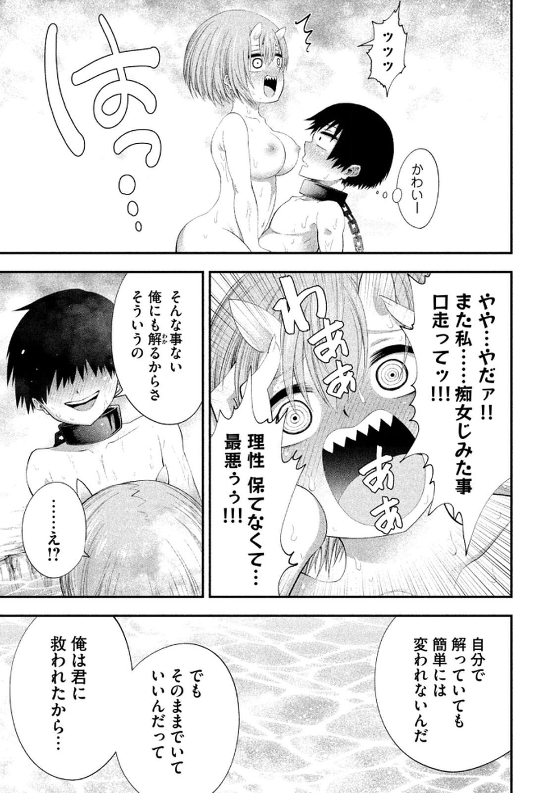 [ガチタロウ] ツノパンツ 第01巻 - Page 79