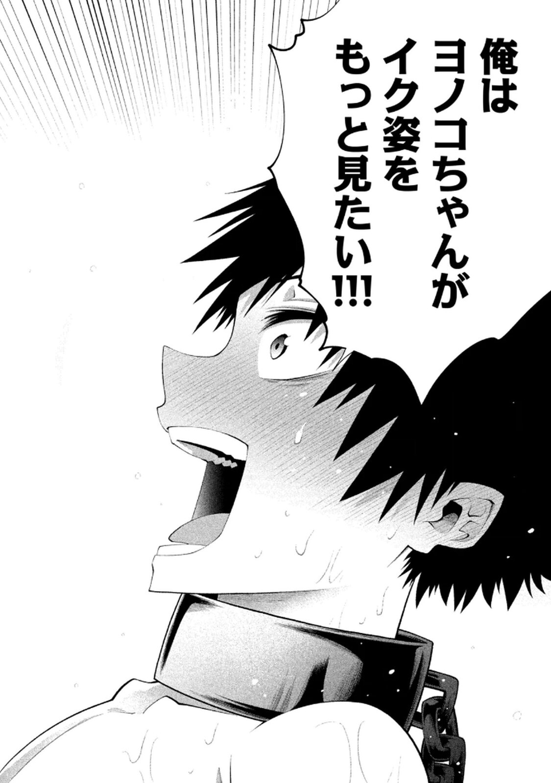 [ガチタロウ] ツノパンツ 第01巻 - Page 80