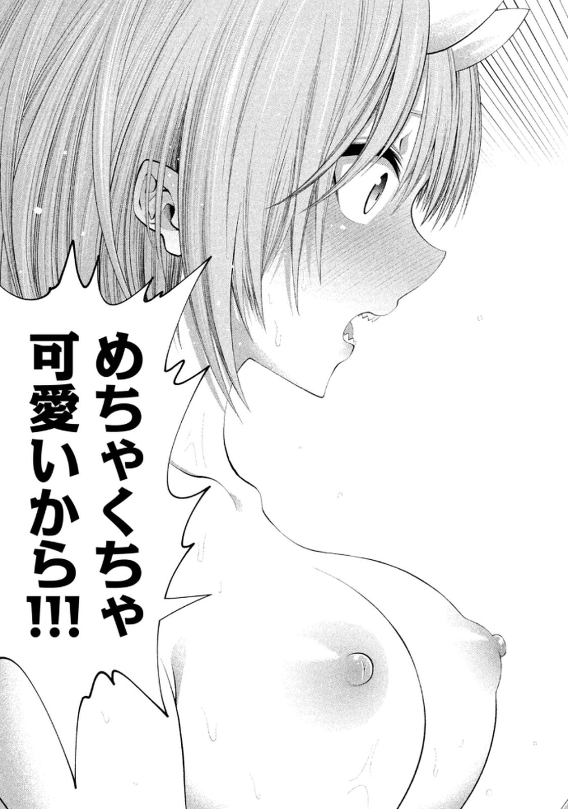 [ガチタロウ] ツノパンツ 第01巻 - Page 81