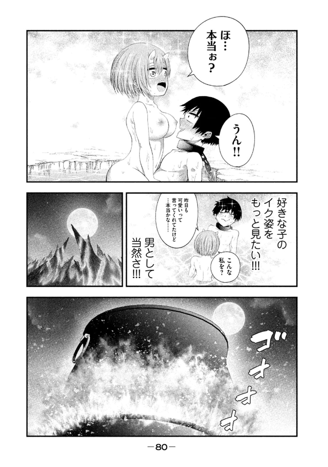 [ガチタロウ] ツノパンツ 第01巻 - Page 82