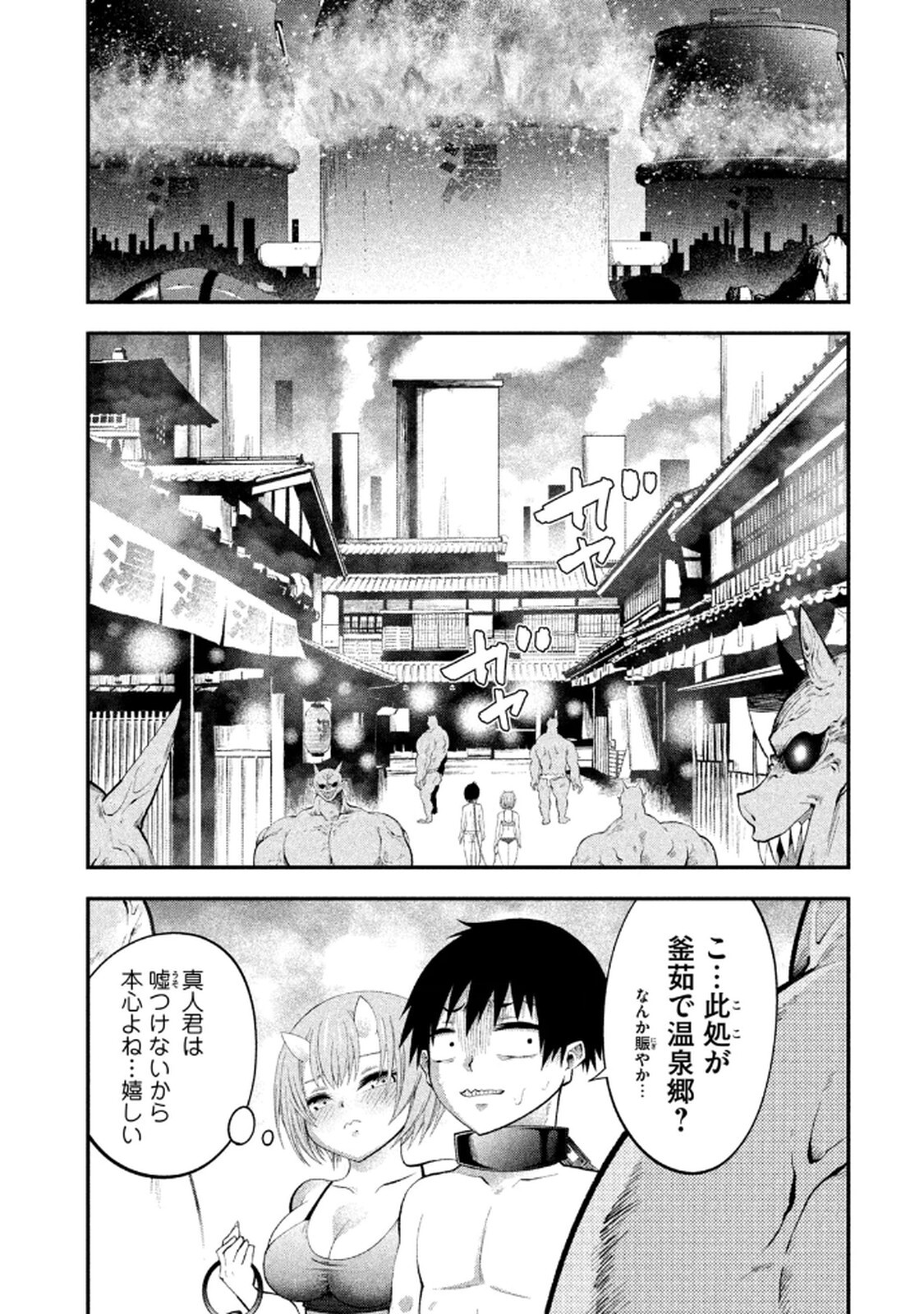 [ガチタロウ] ツノパンツ 第01巻 - Page 83