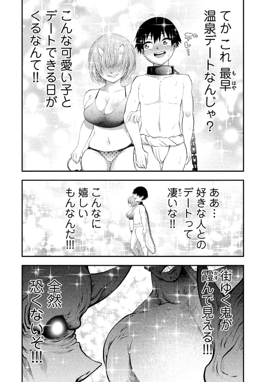 [ガチタロウ] ツノパンツ 第01巻 - Page 84