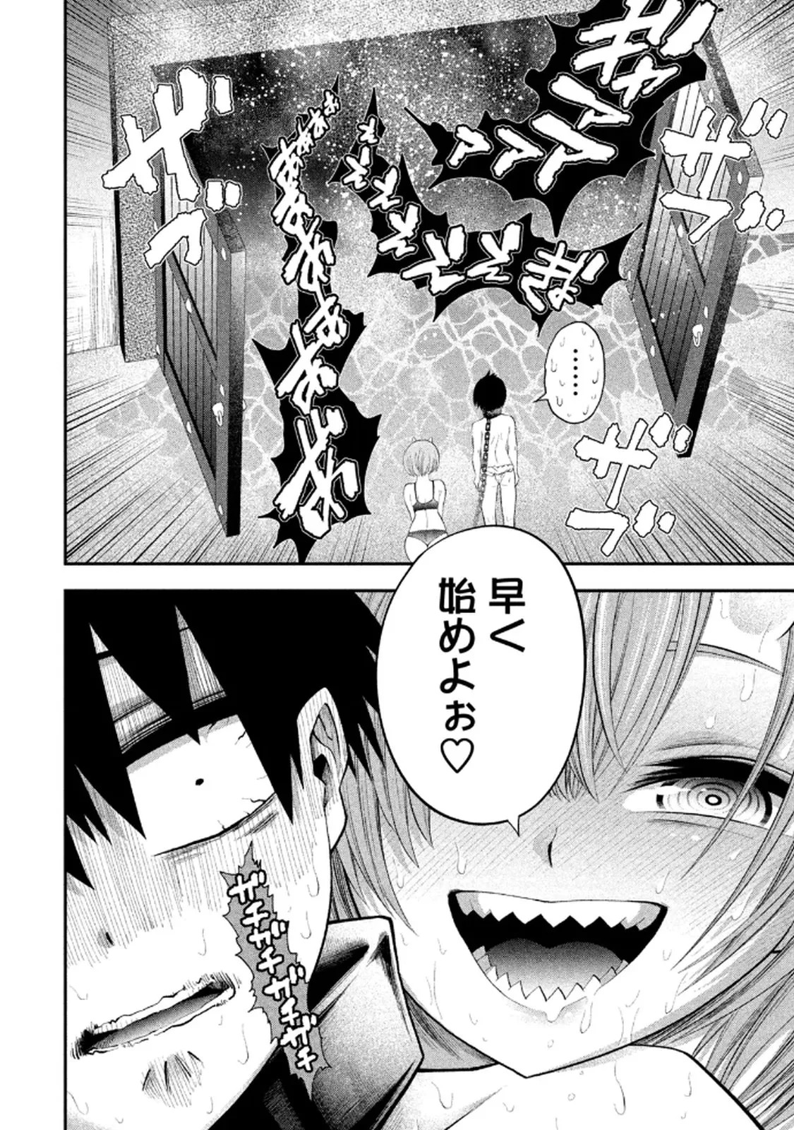 [ガチタロウ] ツノパンツ 第01巻 - Page 86