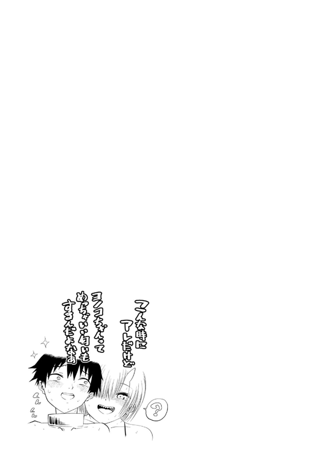[ガチタロウ] ツノパンツ 第01巻 - Page 87