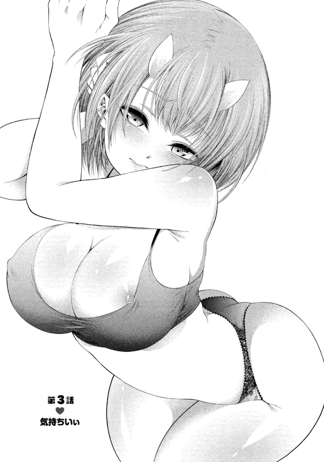 [ガチタロウ] ツノパンツ 第01巻 - Page 89