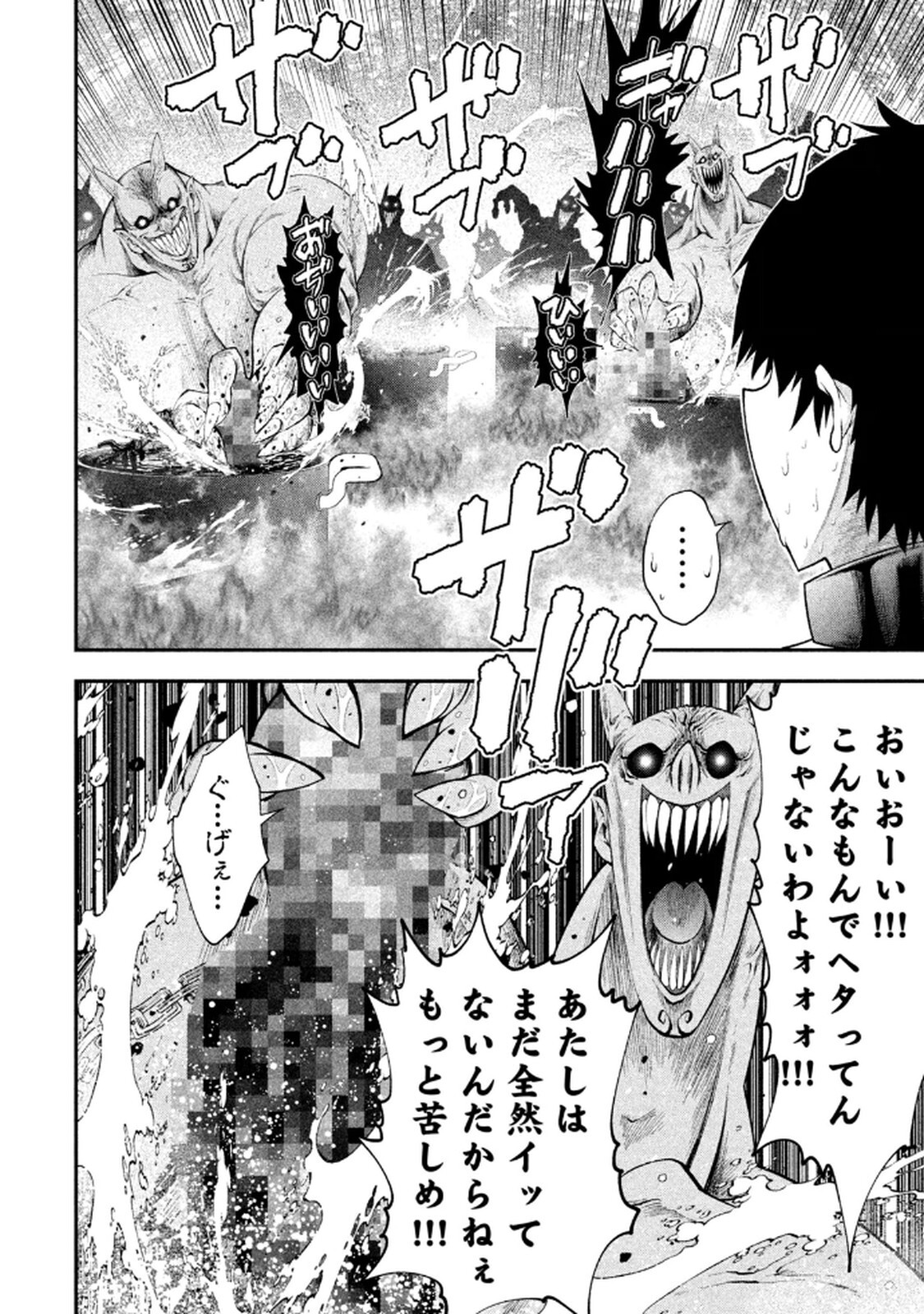 [ガチタロウ] ツノパンツ 第01巻 - Page 90