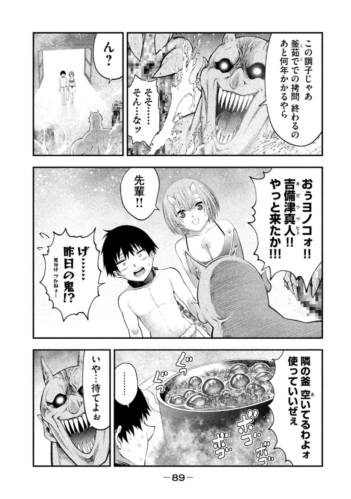 [ガチタロウ] ツノパンツ 第01巻 - Page 91
