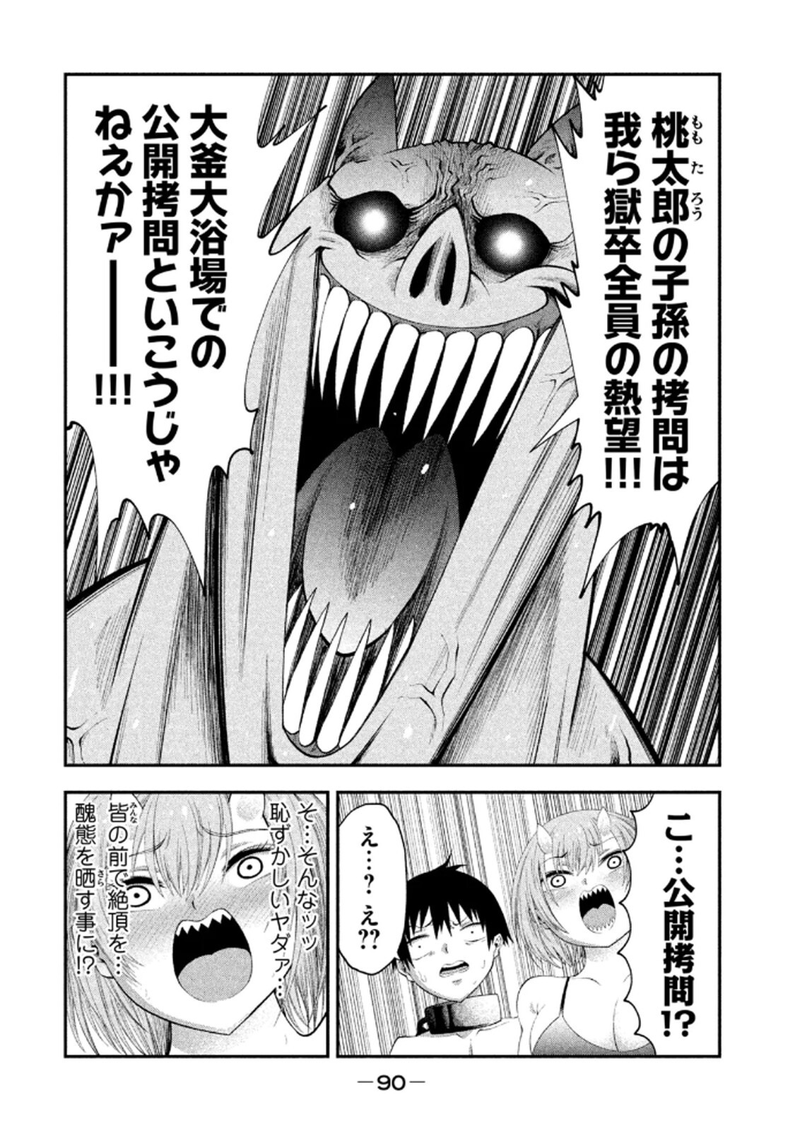 [ガチタロウ] ツノパンツ 第01巻 - Page 92