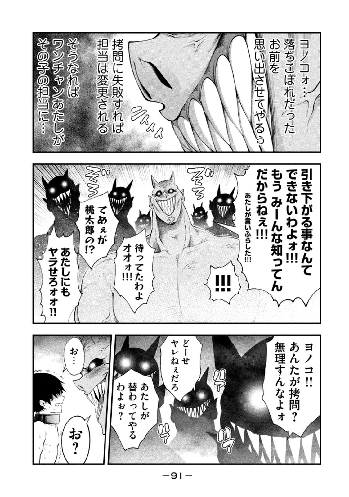 [ガチタロウ] ツノパンツ 第01巻 - Page 93
