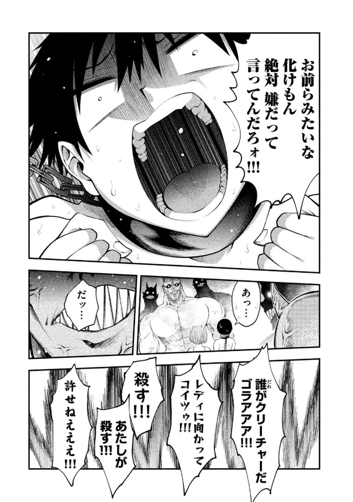 [ガチタロウ] ツノパンツ 第01巻 - Page 94