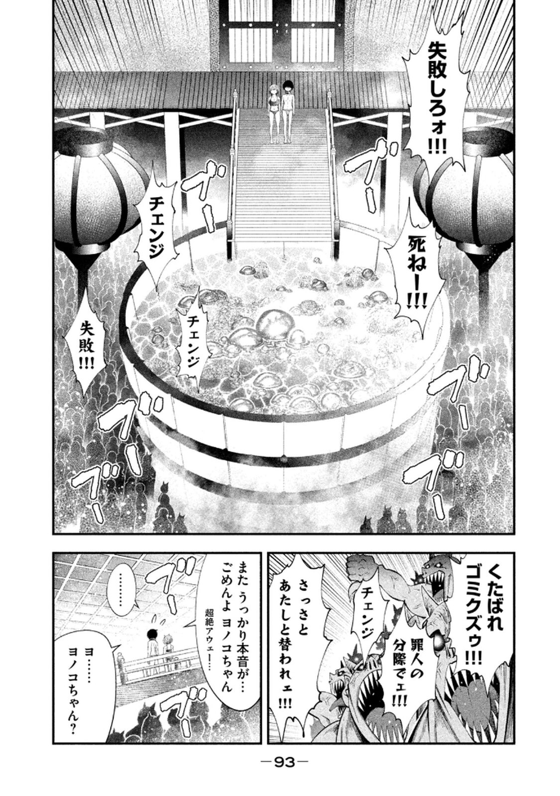 [ガチタロウ] ツノパンツ 第01巻 - Page 95