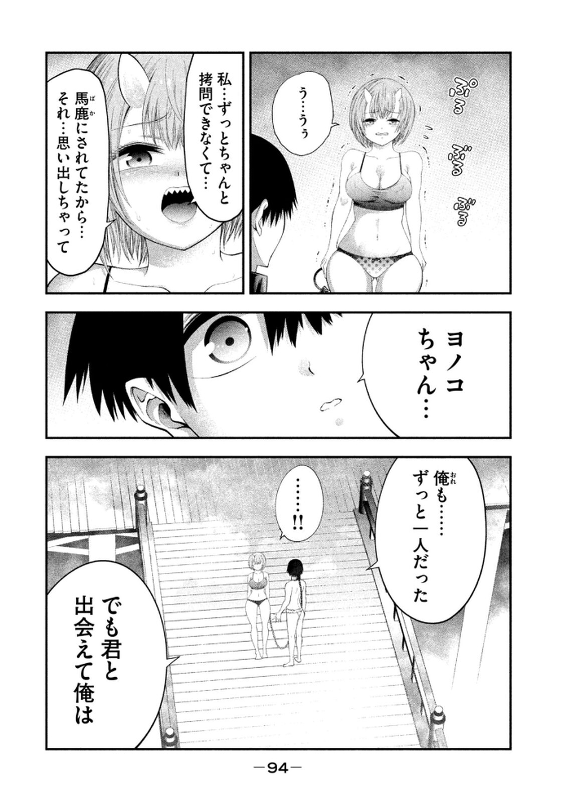 [ガチタロウ] ツノパンツ 第01巻 - Page 96