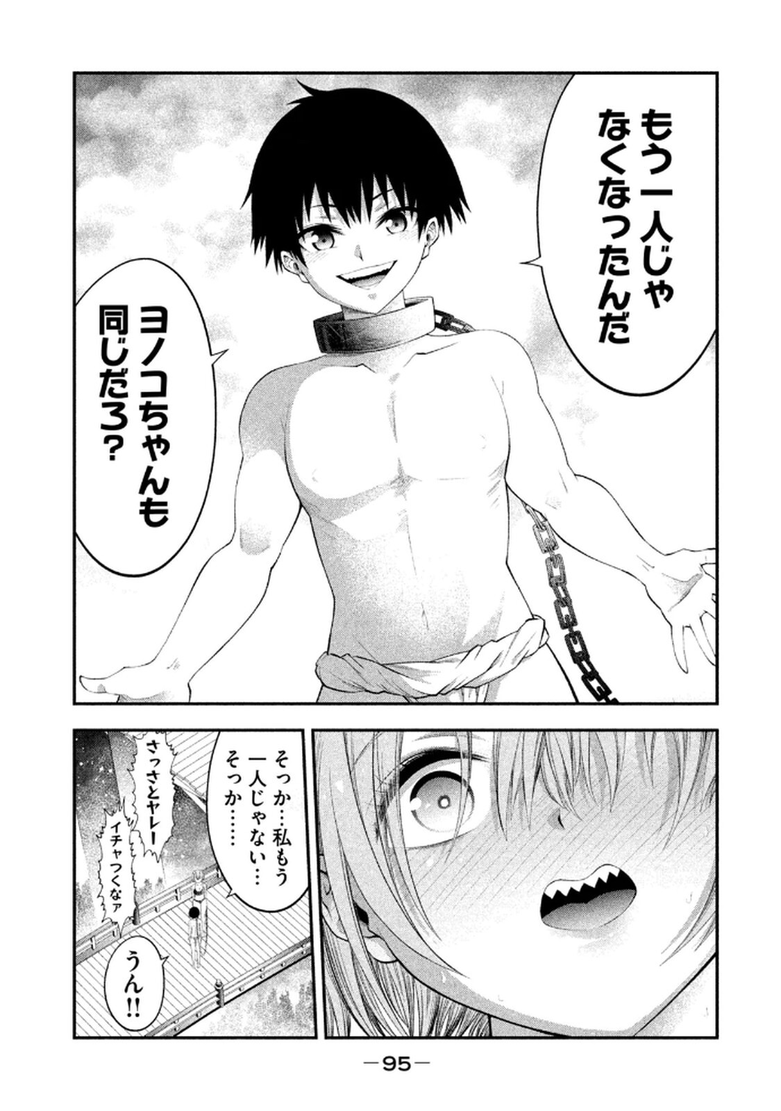 [ガチタロウ] ツノパンツ 第01巻 - Page 97