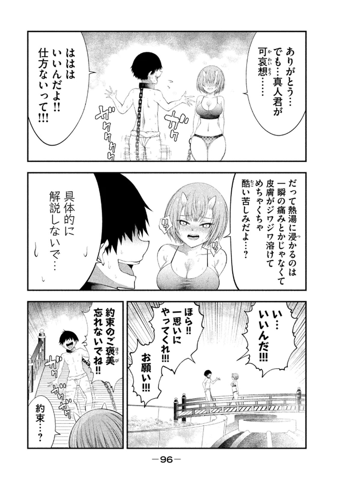 [ガチタロウ] ツノパンツ 第01巻 - Page 98