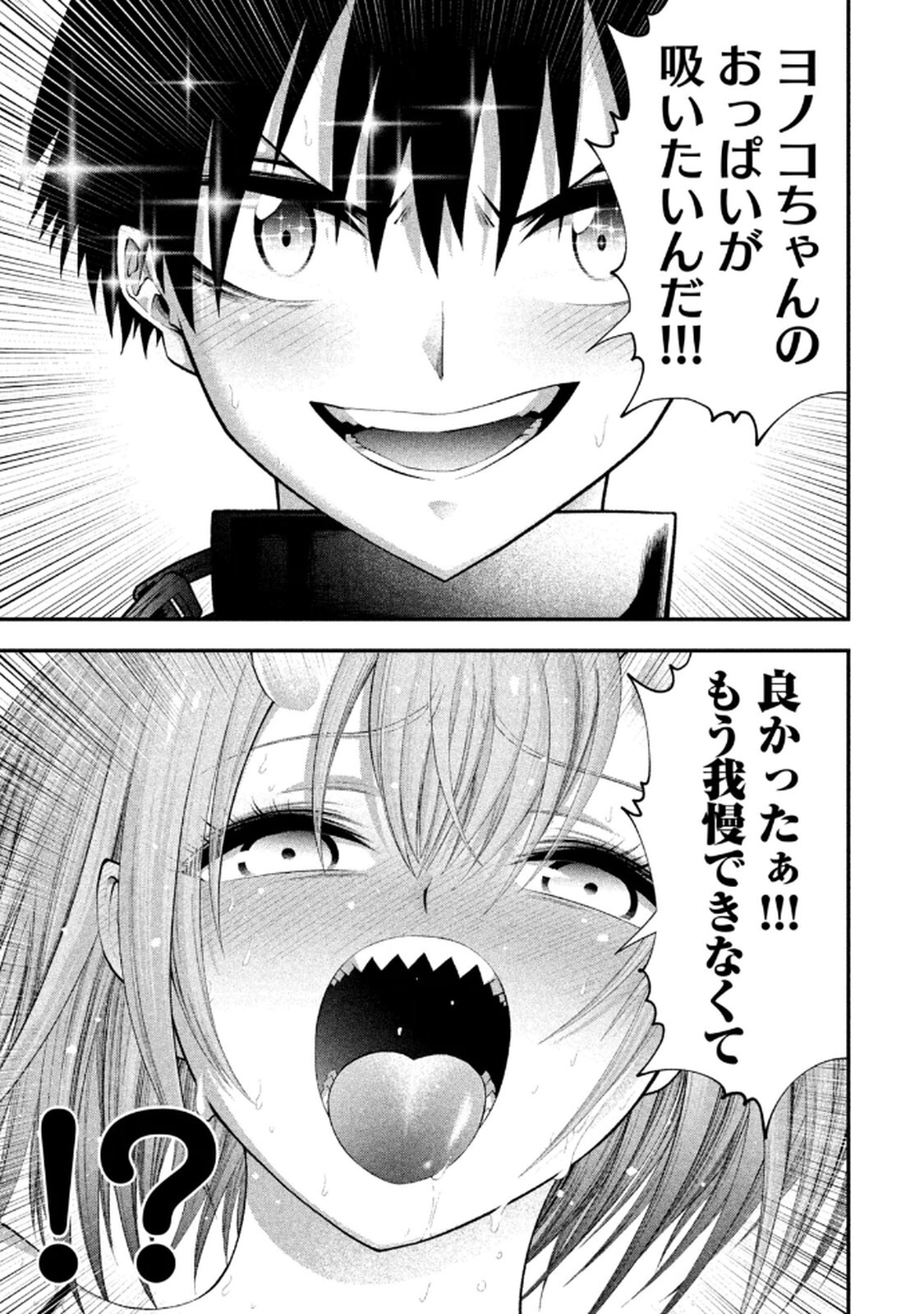[ガチタロウ] ツノパンツ 第01巻 - Page 99