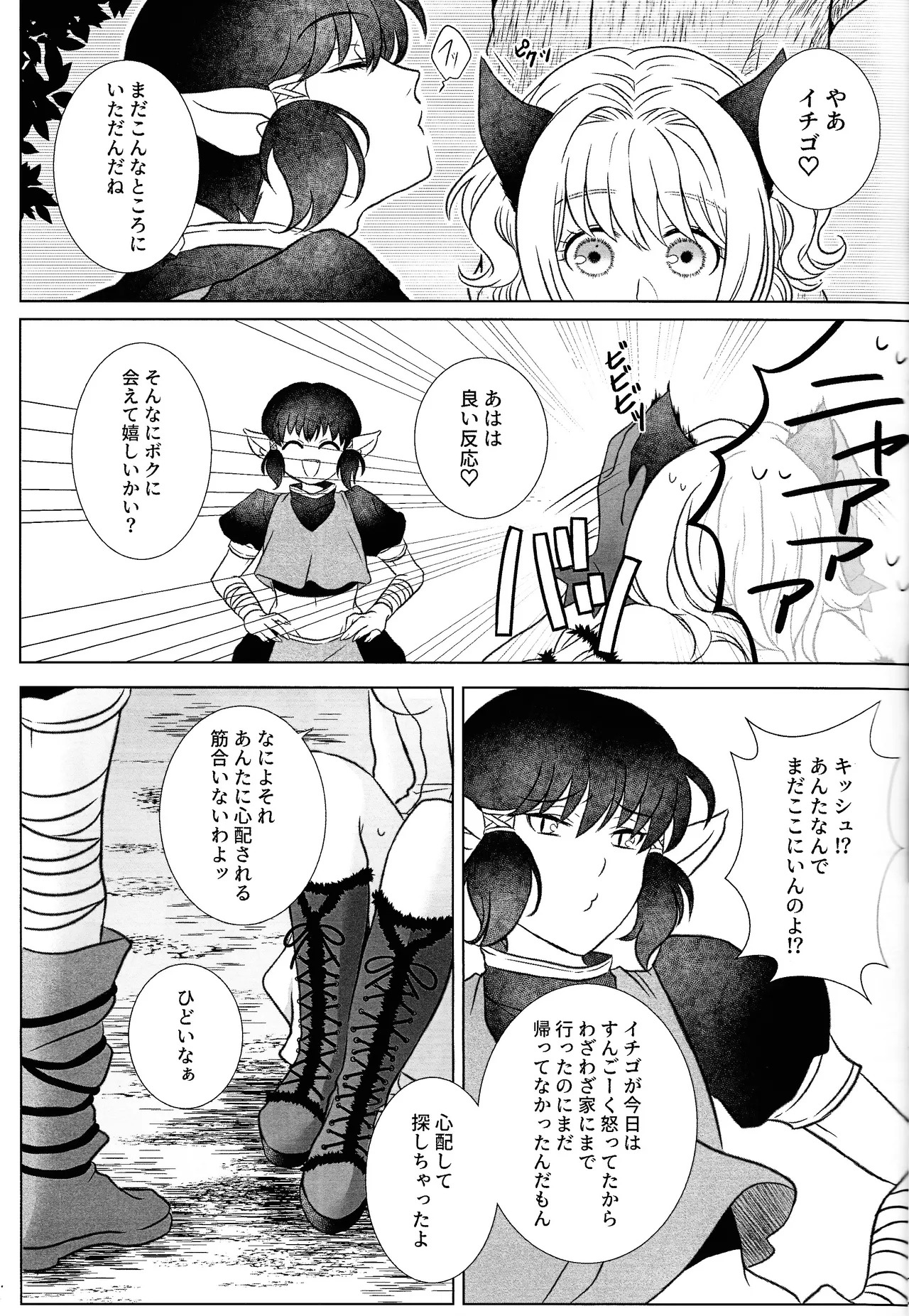 [Fuka (Akoya)] Moro wa nokemono (Tokyo Mew Mew) - Page 10
