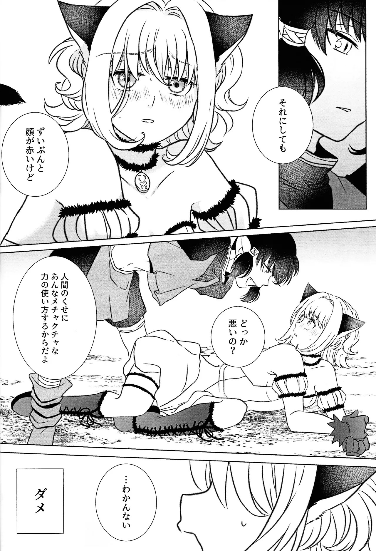 [Fuka (Akoya)] Moro wa nokemono (Tokyo Mew Mew) - Page 11