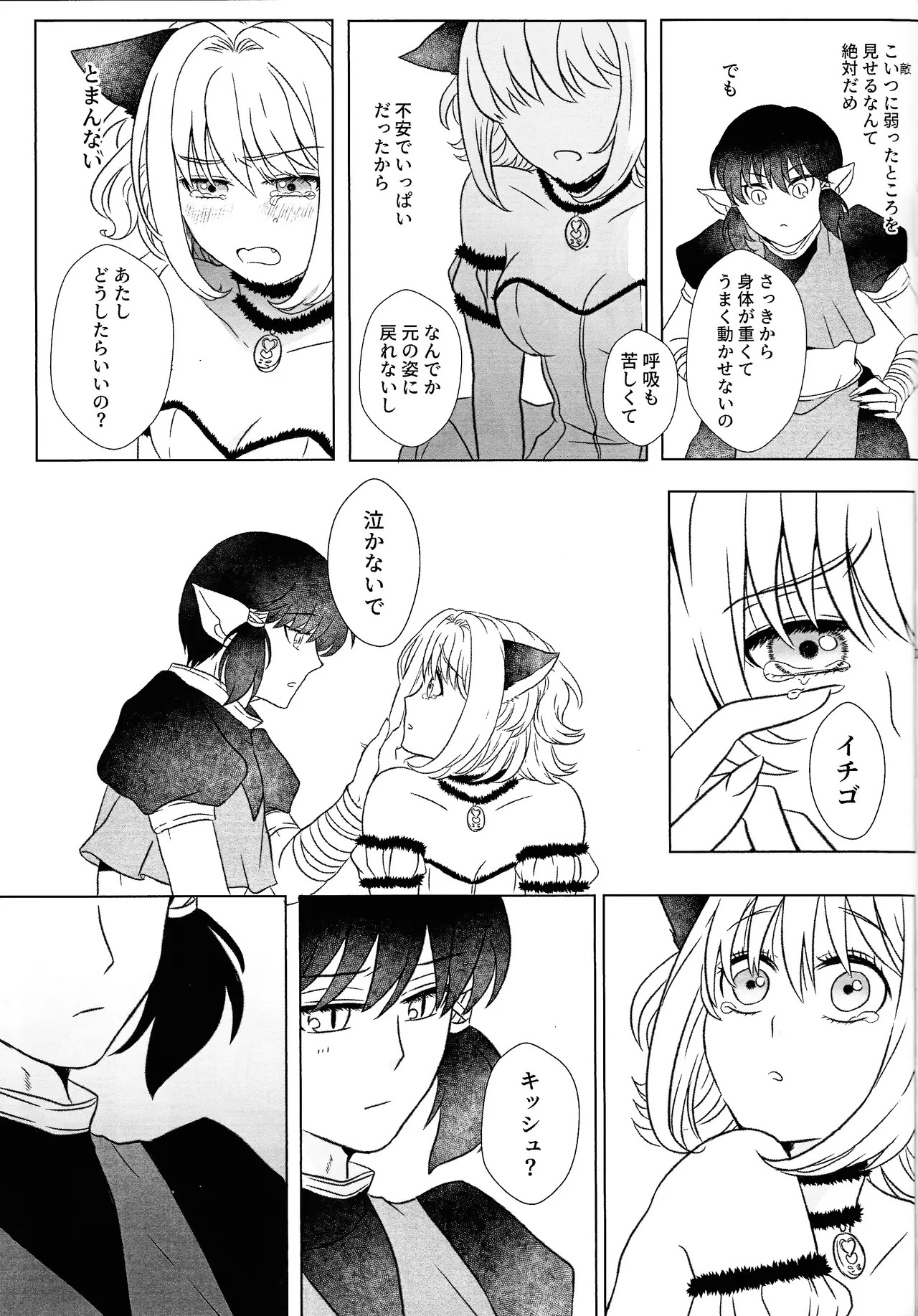 [Fuka (Akoya)] Moro wa nokemono (Tokyo Mew Mew) - Page 12