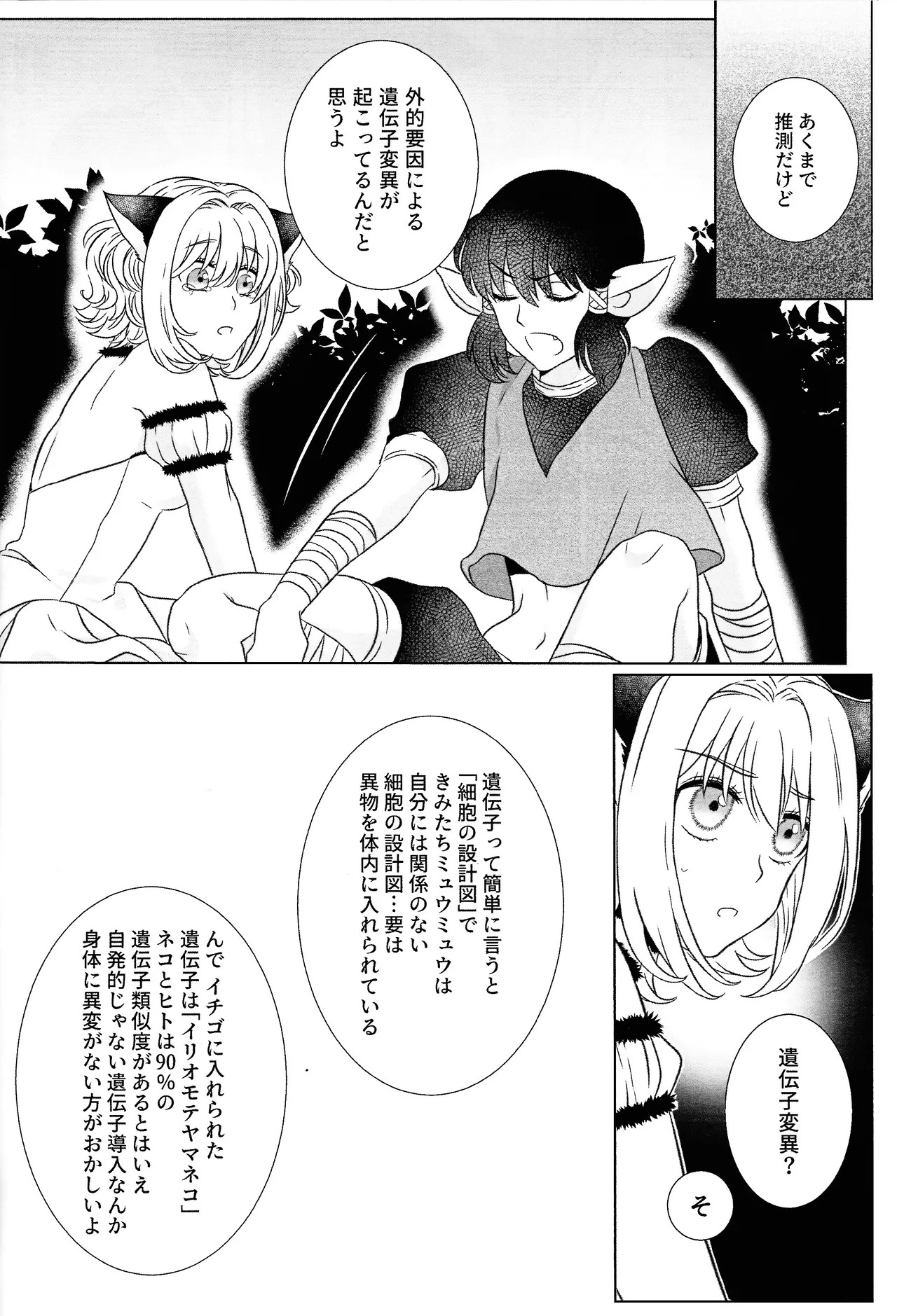 [Fuka (Akoya)] Moro wa nokemono (Tokyo Mew Mew) - Page 13