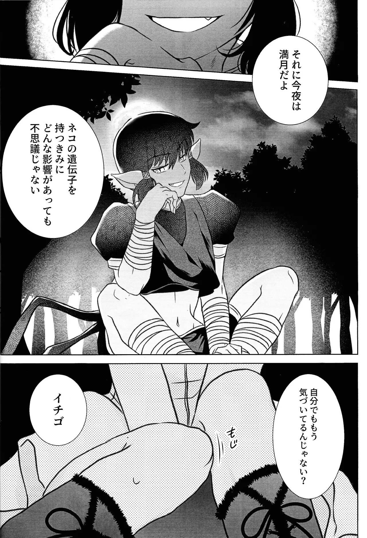 [Fuka (Akoya)] Moro wa nokemono (Tokyo Mew Mew) - Page 15