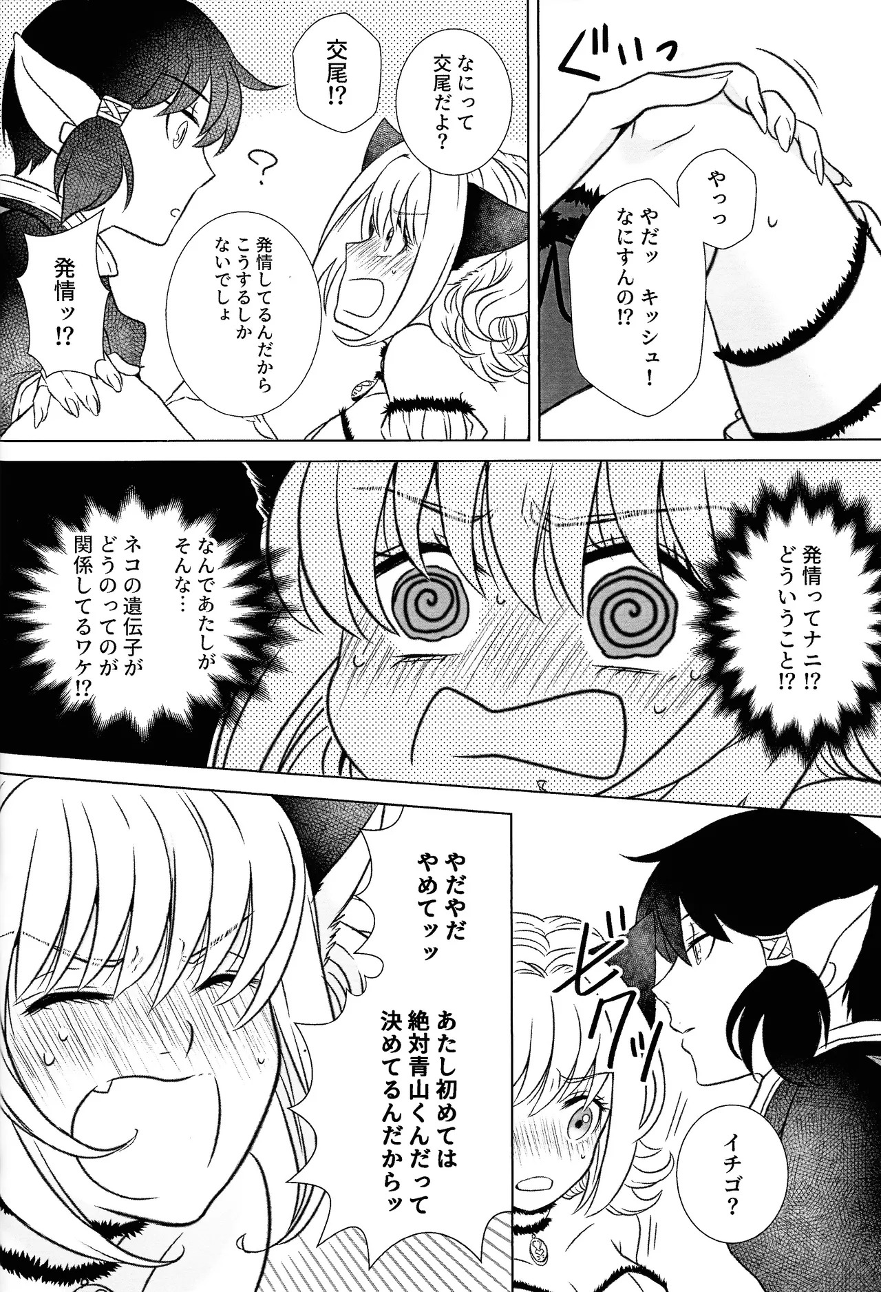 [Fuka (Akoya)] Moro wa nokemono (Tokyo Mew Mew) - Page 17
