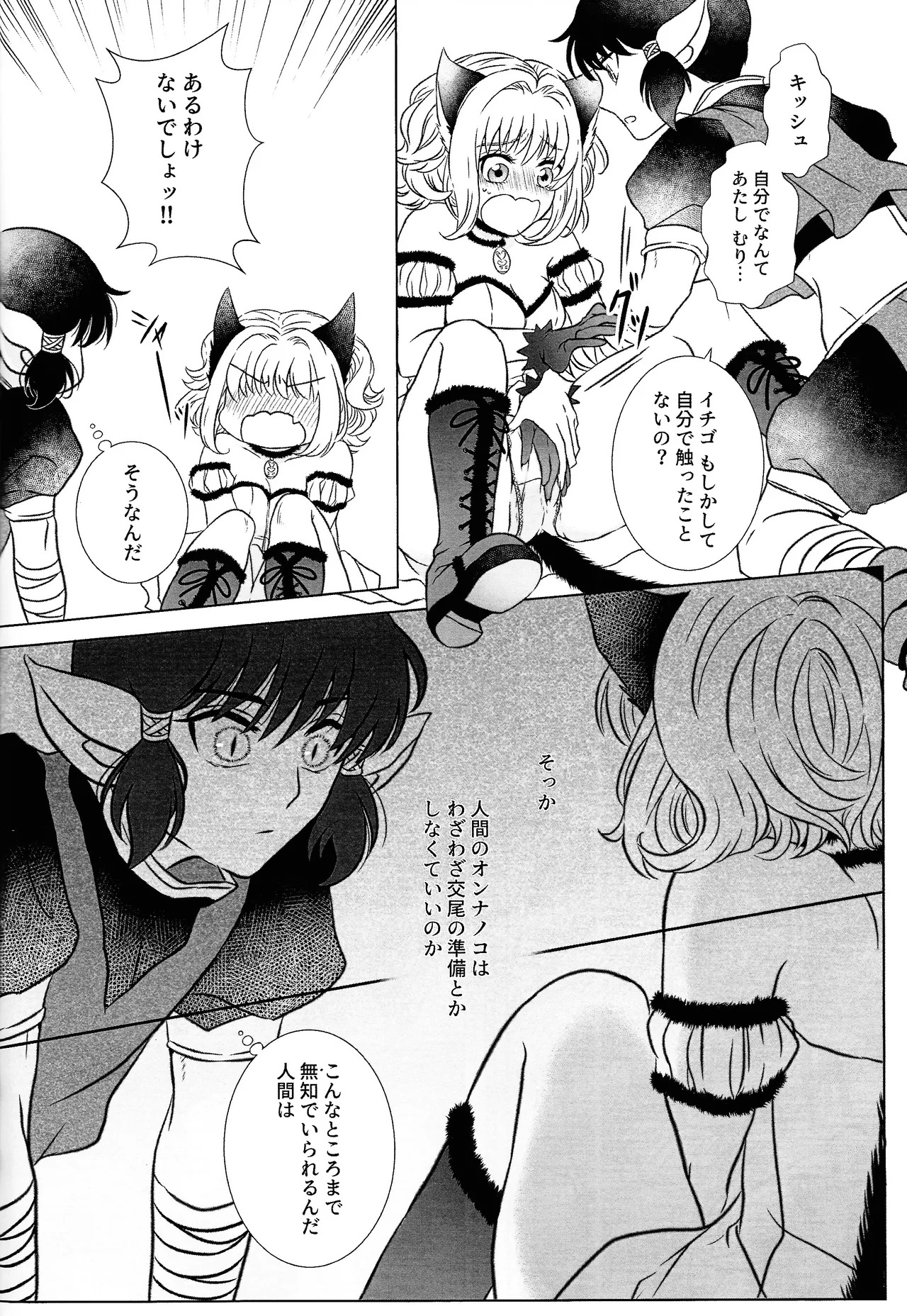 [Fuka (Akoya)] Moro wa nokemono (Tokyo Mew Mew) - Page 21