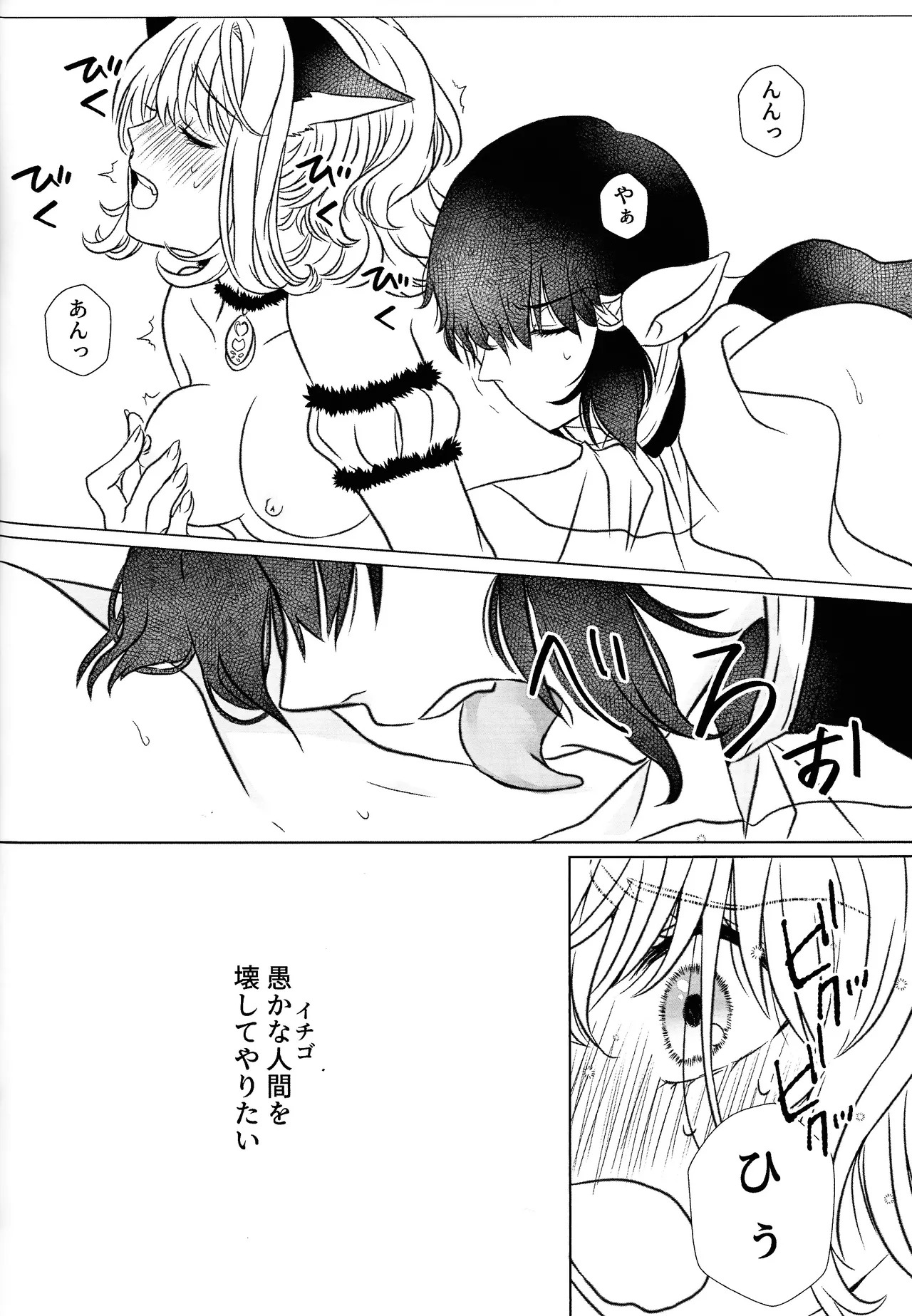 [Fuka (Akoya)] Moro wa nokemono (Tokyo Mew Mew) - Page 37