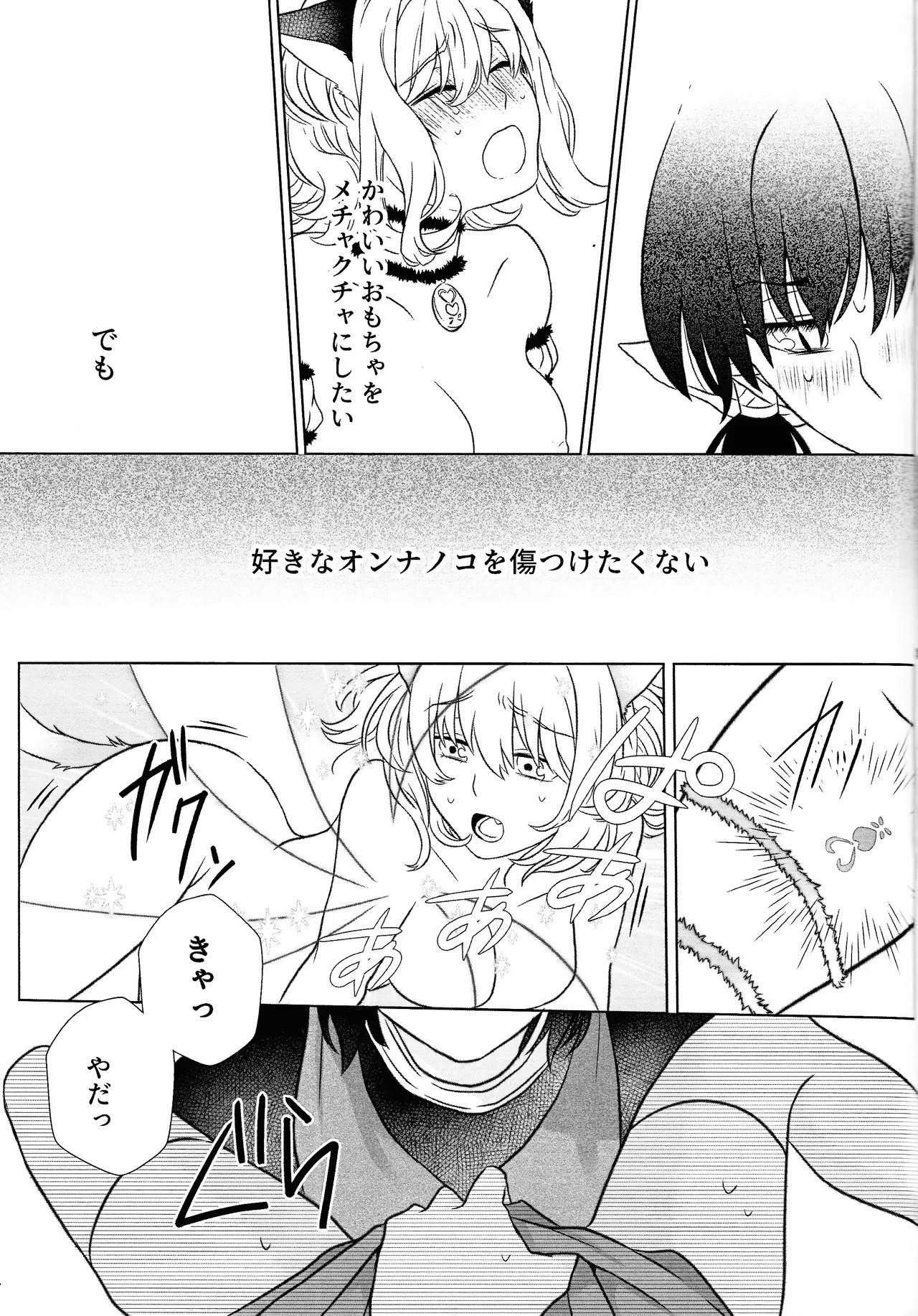 [Fuka (Akoya)] Moro wa nokemono (Tokyo Mew Mew) - Page 38