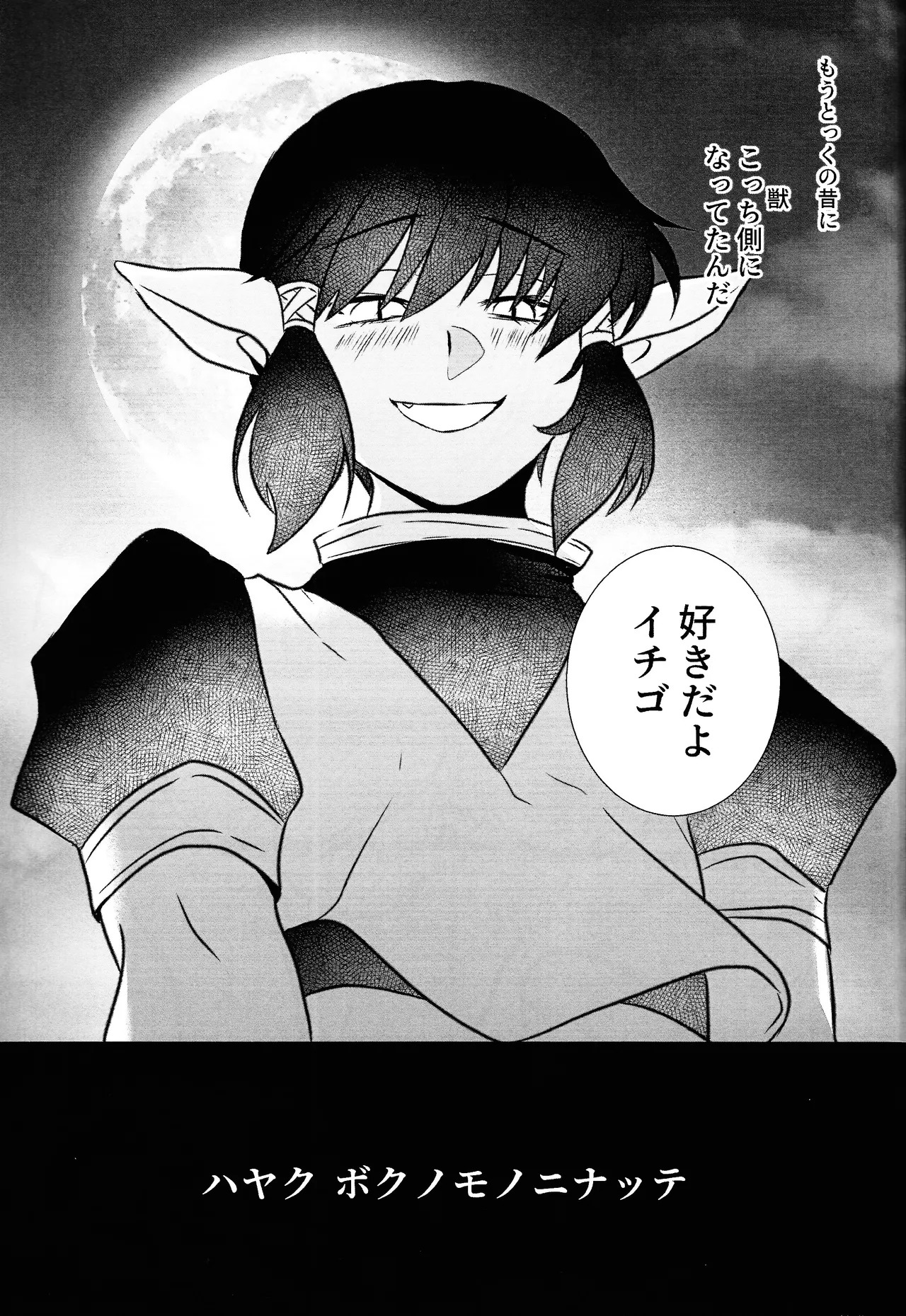 [Fuka (Akoya)] Moro wa nokemono (Tokyo Mew Mew) - Page 42