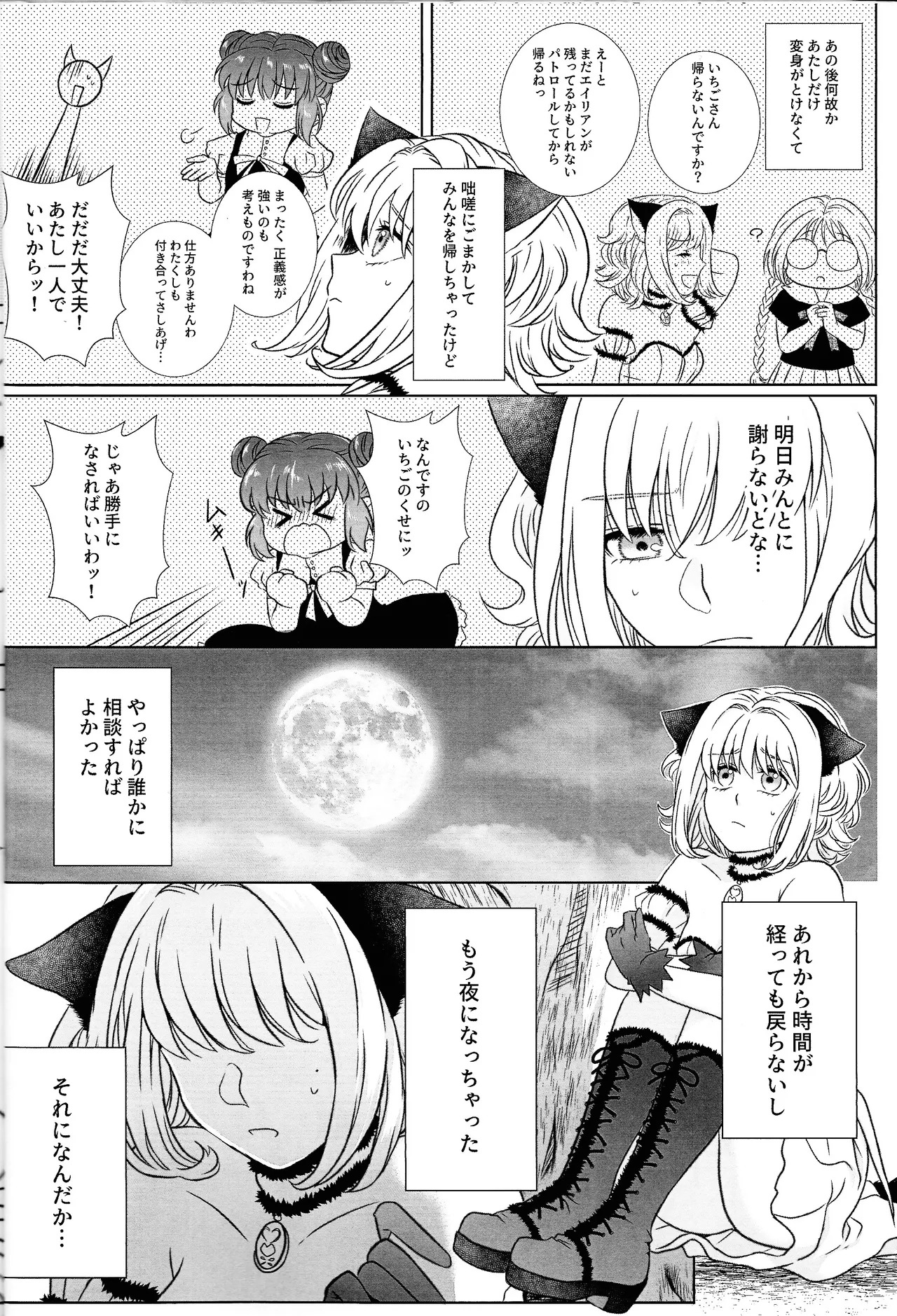 [Fuka (Akoya)] Moro wa nokemono (Tokyo Mew Mew) - Page 9