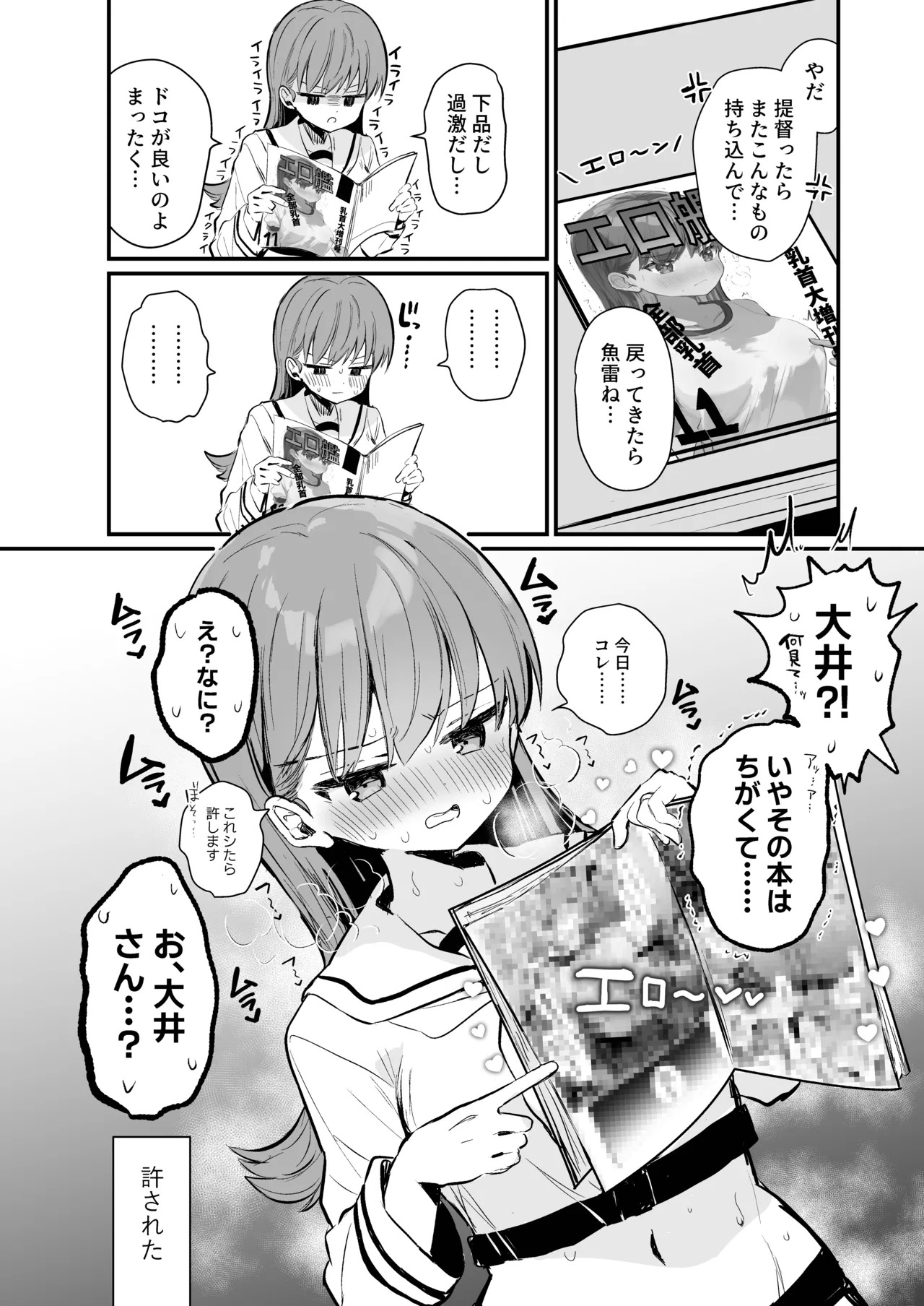 [Grand Plié. (Erohamu)] Ecchicchi! (Kantai Collection -KanColle-) - Page 15