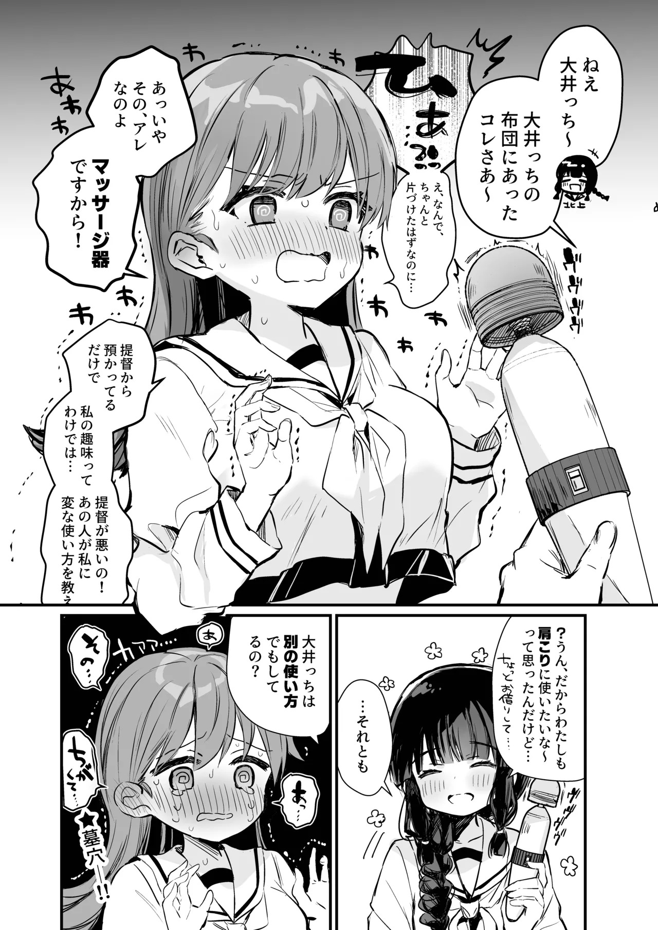 [Grand Plié. (Erohamu)] Ecchicchi! (Kantai Collection -KanColle-) - Page 17