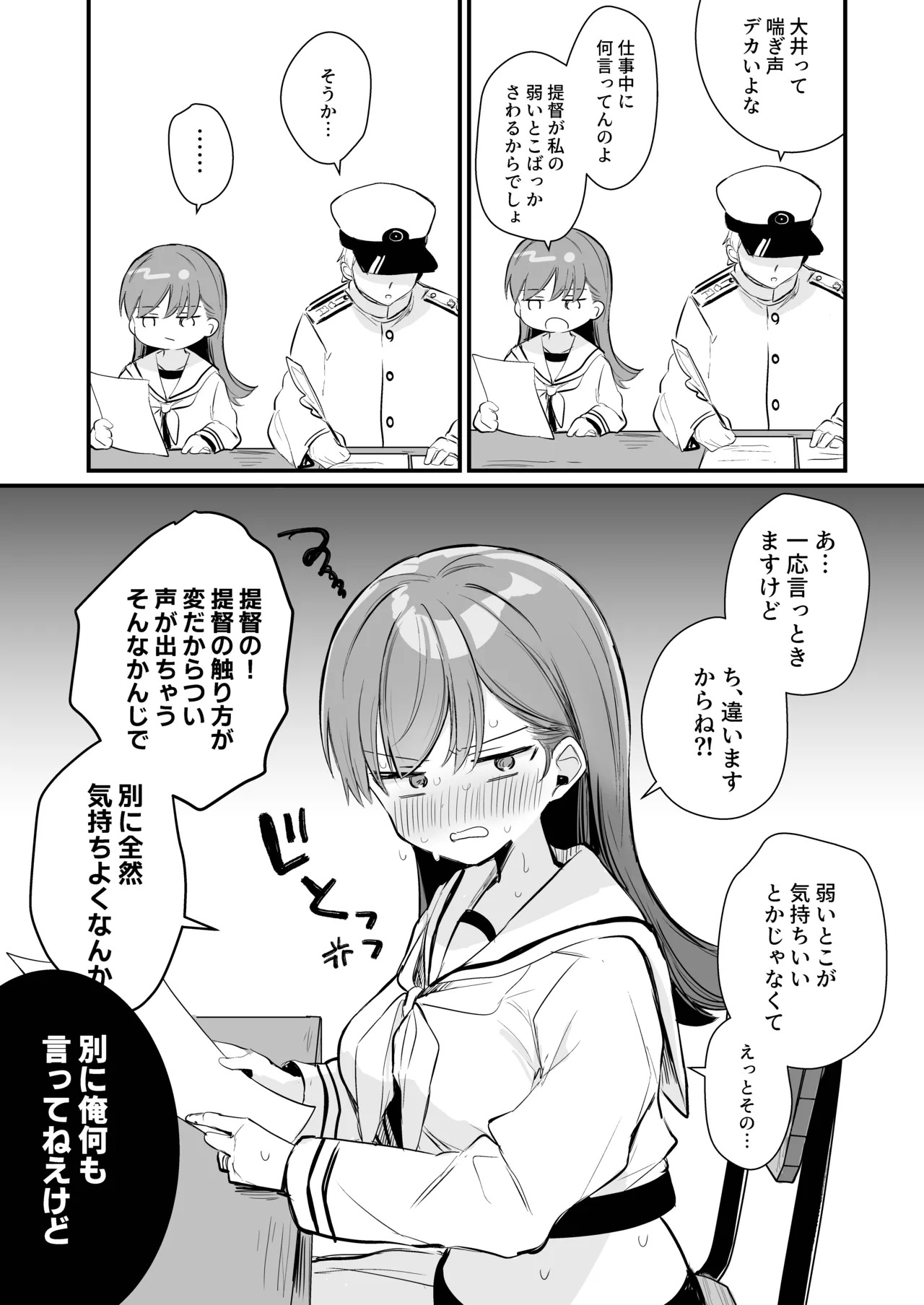[Grand Plié. (Erohamu)] Ecchicchi! (Kantai Collection -KanColle-) - Page 18