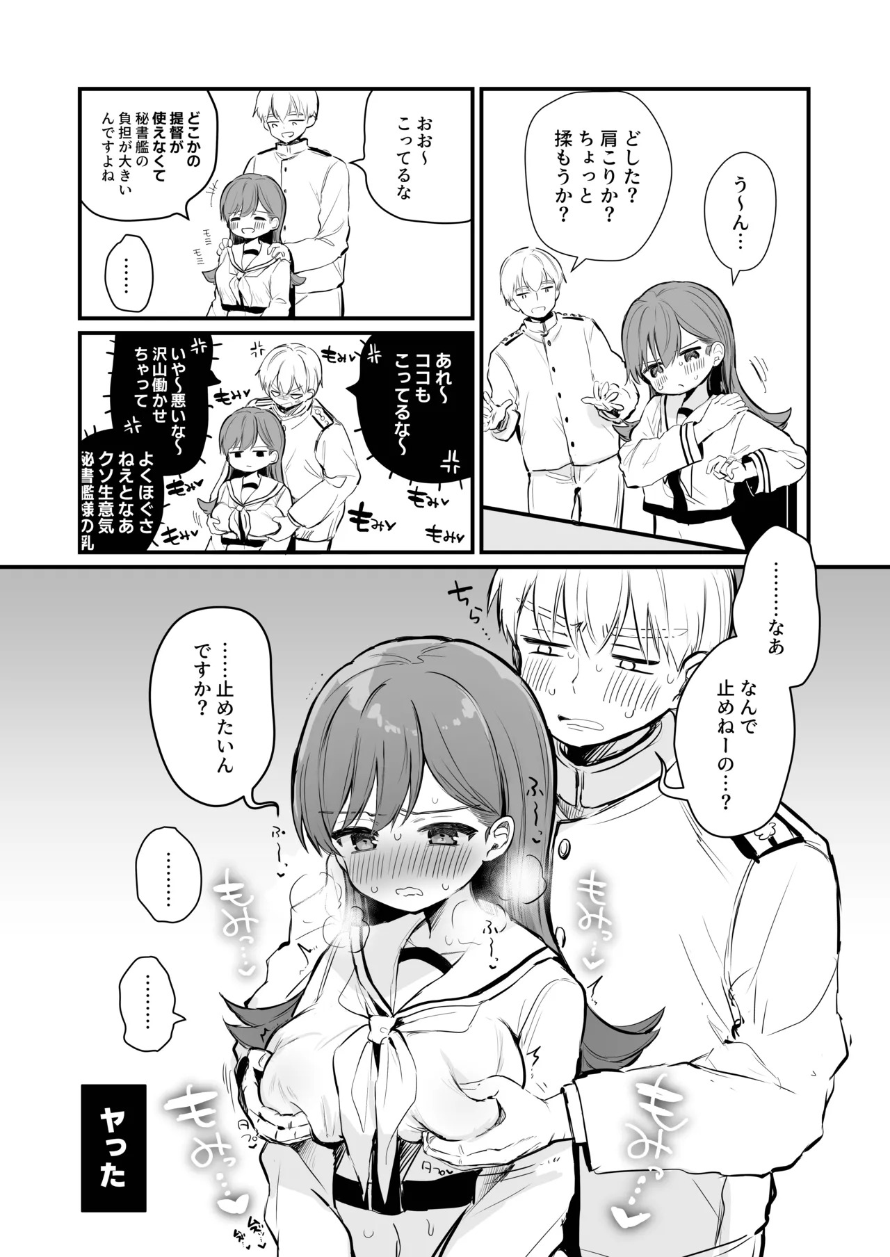 [Grand Plié. (Erohamu)] Ecchicchi! (Kantai Collection -KanColle-) - Page 19