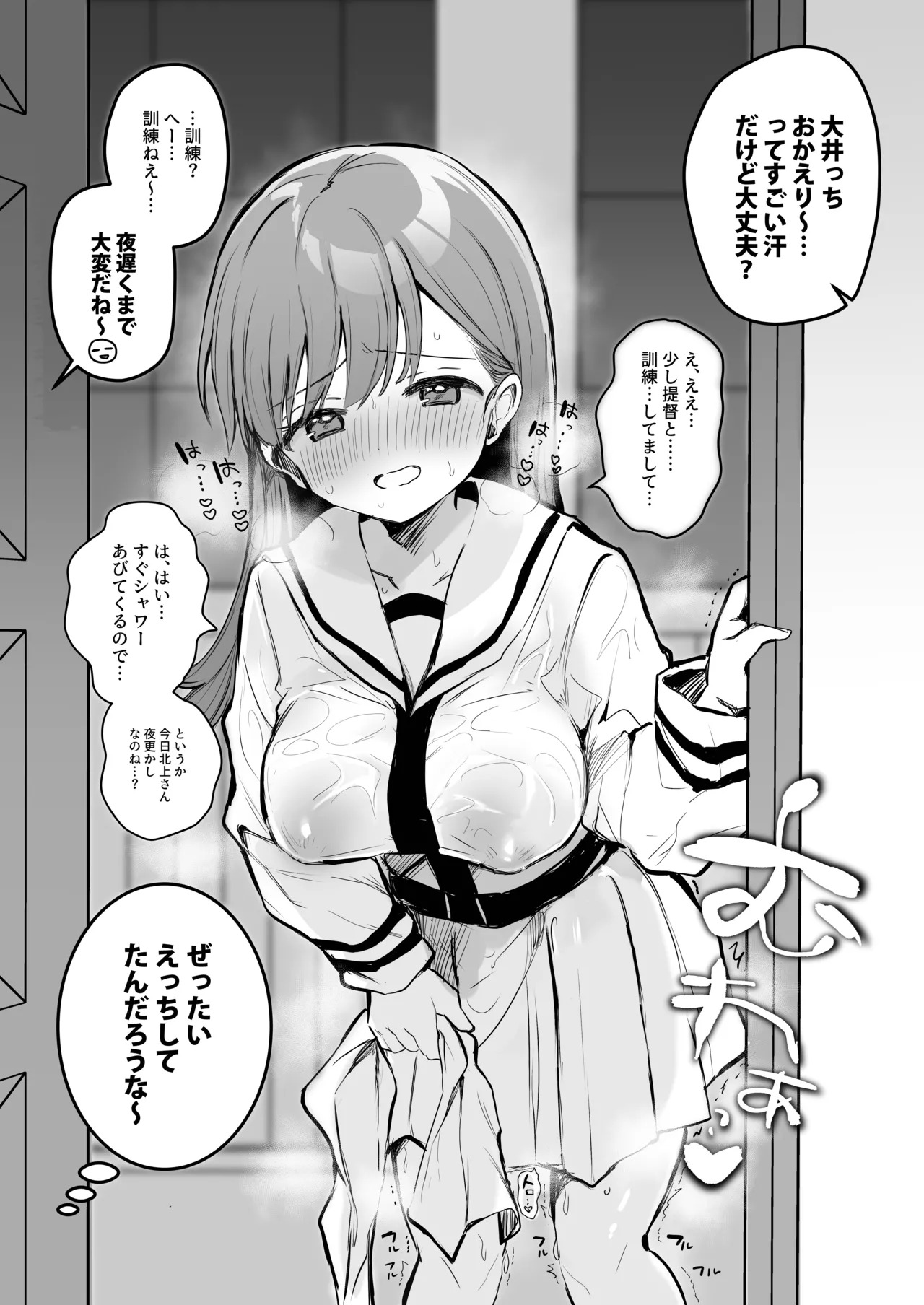 [Grand Plié. (Erohamu)] Ecchicchi! (Kantai Collection -KanColle-) - Page 20