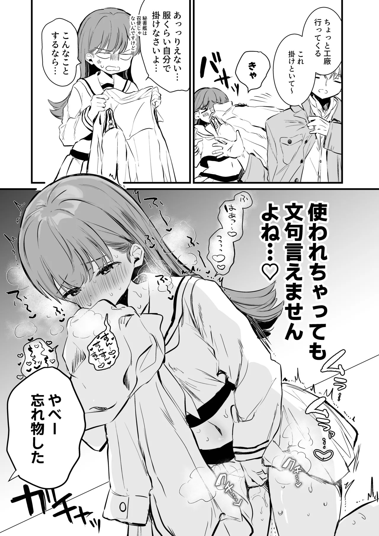 [Grand Plié. (Erohamu)] Ecchicchi! (Kantai Collection -KanColle-) - Page 24