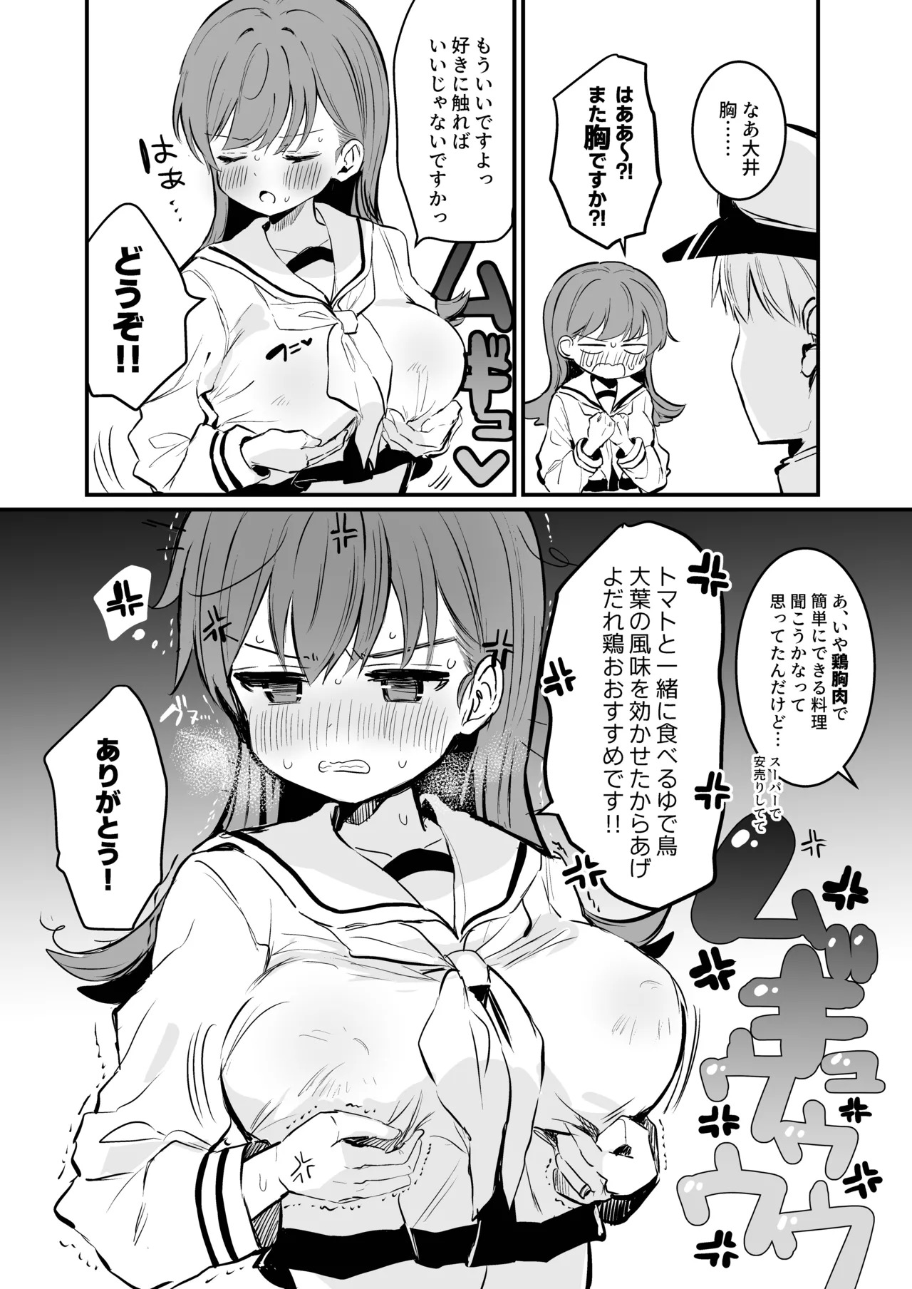 [Grand Plié. (Erohamu)] Ecchicchi! (Kantai Collection -KanColle-) - Page 9