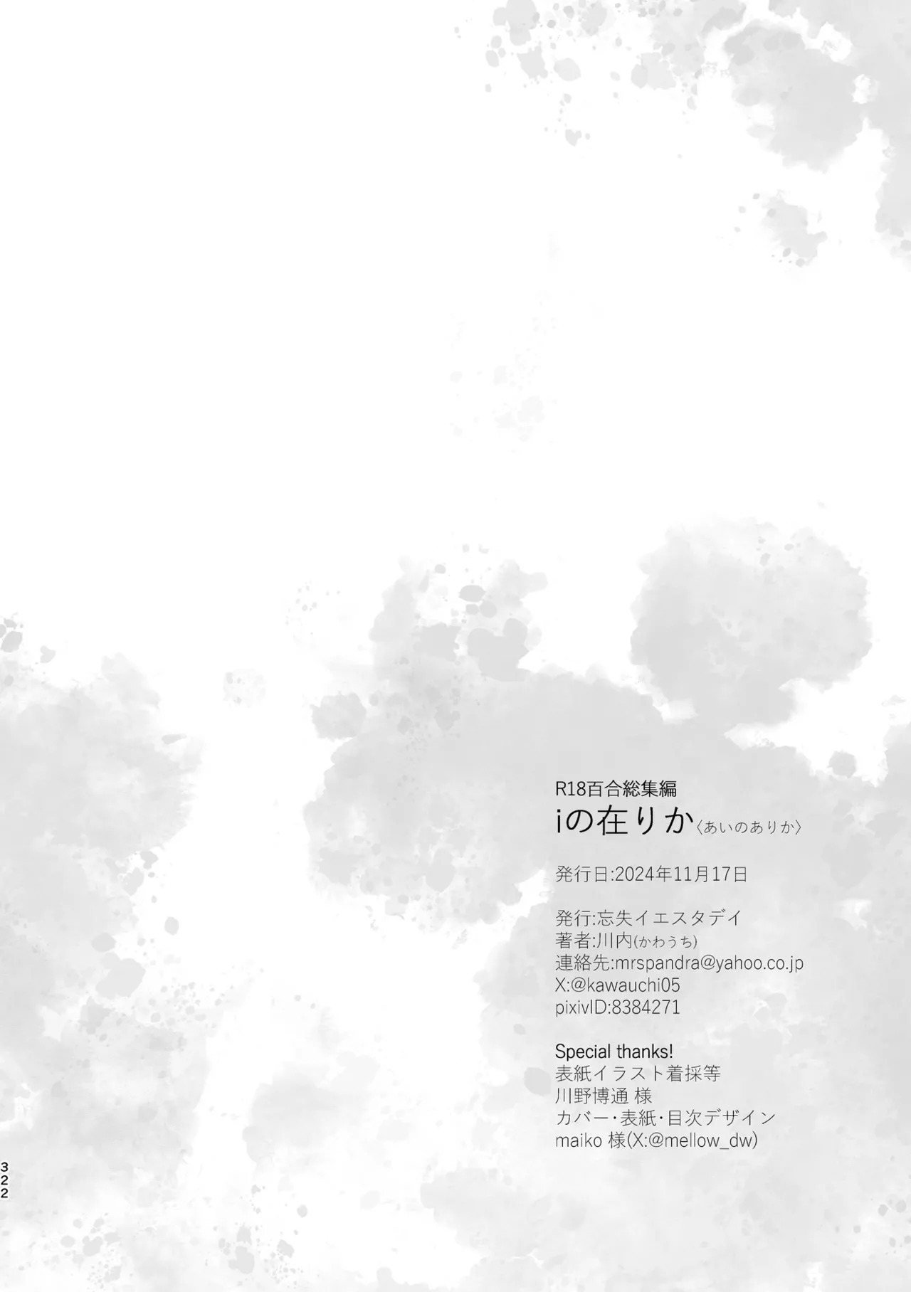 [Boushitsu Yesterday (Kawauchi)] i no Shissou | The Disappearance of "i" (R18 Yuri Soushuuhen i no Arika - where love is) [English] [Castle TL] [Digital] - Page 223